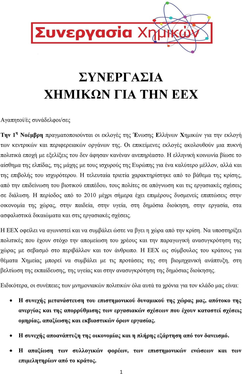 Η ελληνική κοινωνία βίωσε το αίσθημα της ελπίδας, της μάχης με τους ισχυρούς της Ευρώπης για ένα καλύτερο μέλλον, αλλά και της επιβολής του ισχυρότερου.