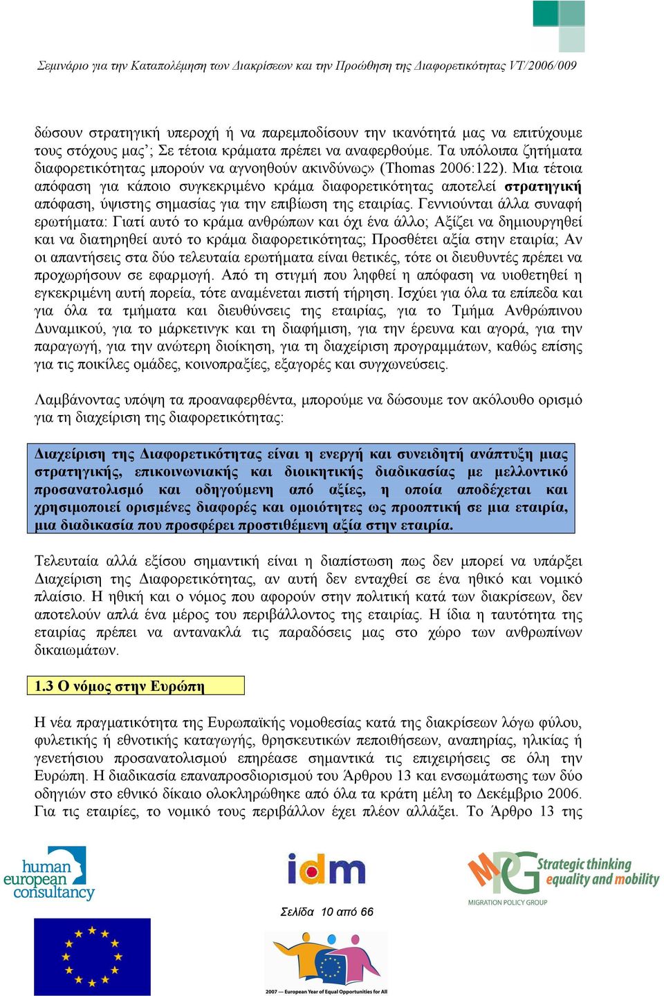 Μια τέτοια απόφαση για κάποιο συγκεκριµένο κράµα διαφορετικότητας αποτελεί στρατηγική απόφαση, ύψιστης σηµασίας για την επιβίωση της εταιρίας.