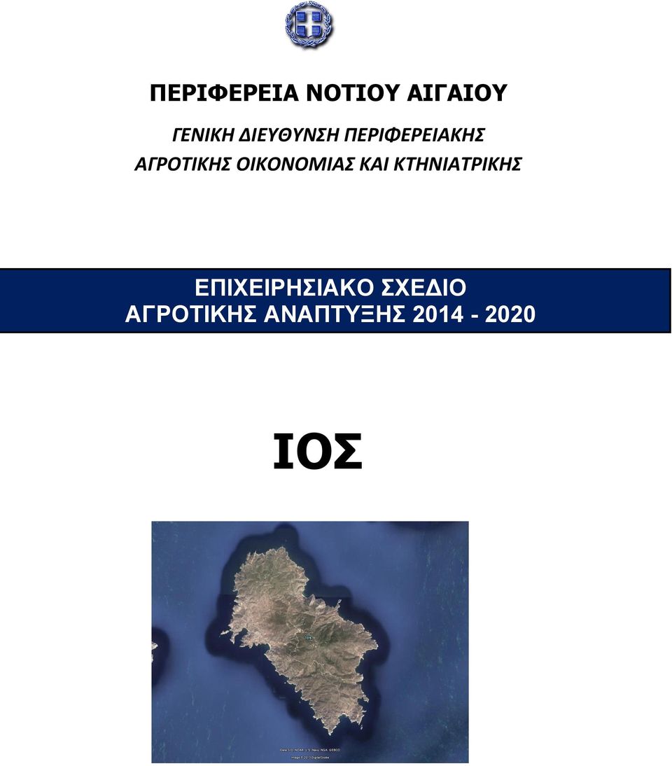 ΟΙΚΟΝΟΜΙΑΣ ΚΑΙ ΚΤΗΝΙΑΤΡΙΚΗΣ