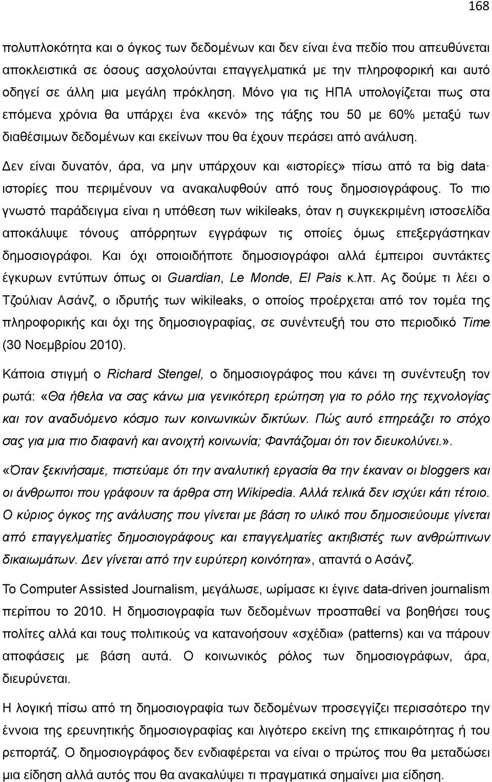 Δεν είναι δυνατόν, άρα, να μην υπάρχουν και «ιστορίες» πίσω από τα big data ιστορίες που περιμένουν να ανακαλυφθούν από τους δημοσιογράφους.