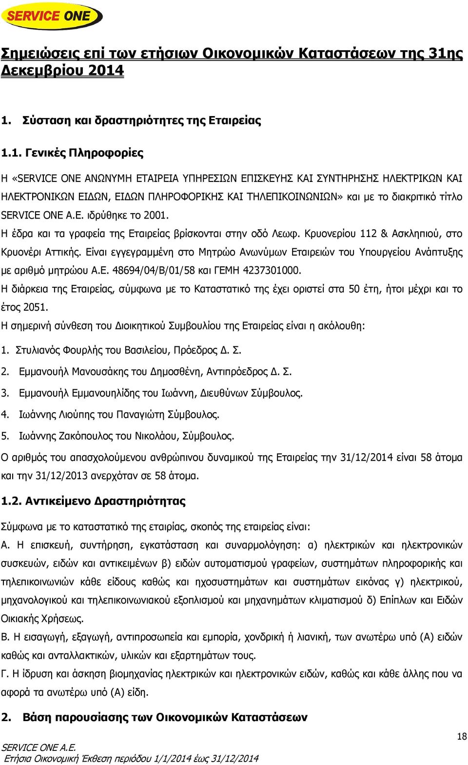 1. Σύσταση και δραστηριότητες της Εταιρείας 1.1. Γενικές Πληροφορίες Η «SERVICE ONE ΑΝΩΝΥΜΗ ΕΤΑΙΡΕΙΑ ΥΠΗΡΕΣΙΩΝ ΕΠΙΣΚΕΥΗΣ ΚΑΙ ΣΥΝΤΗΡΗΣΗΣ ΗΛΕΚΤΡΙΚΩΝ ΚΑΙ ΗΛΕΚΤΡΟΝΙΚΩΝ ΕΙΔΩΝ, ΕΙΔΩΝ ΠΛΗΡΟΦΟΡΙΚΗΣ ΚΑΙ