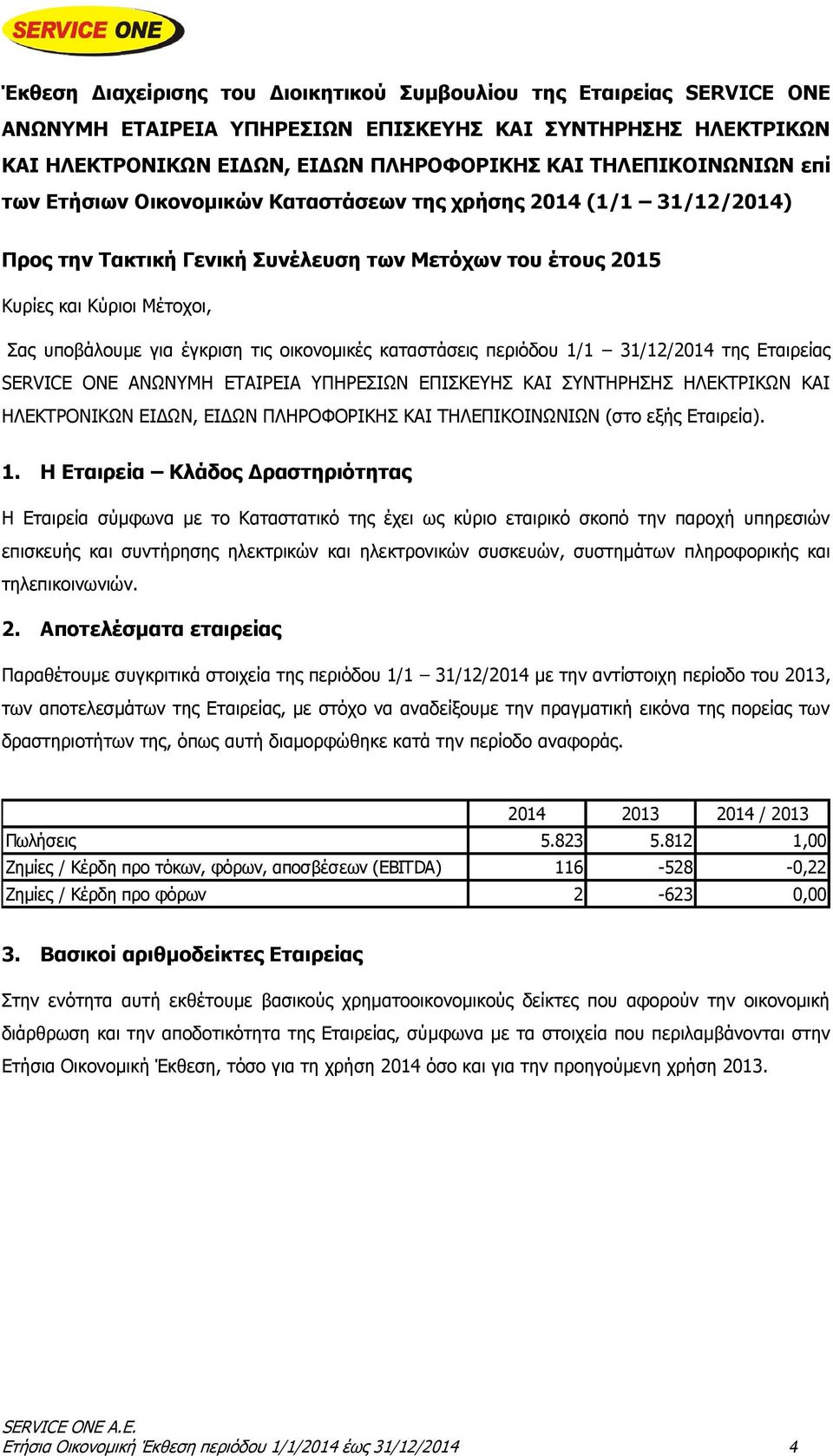 οικονομικές καταστάσεις περιόδου 1/1 31/12/2014 της Εταιρείας SERVICE ONE ΑΝΩΝΥΜΗ ΕΤΑΙΡΕΙΑ ΥΠΗΡΕΣΙΩΝ ΕΠΙΣΚΕΥΗΣ ΚΑΙ ΣΥΝΤΗΡΗΣΗΣ ΗΛΕΚΤΡΙΚΩΝ ΚΑΙ ΗΛΕΚΤΡΟΝΙΚΩΝ ΕΙΔΩΝ, ΕΙΔΩΝ ΠΛΗΡΟΦΟΡΙΚΗΣ ΚΑΙ ΤΗΛΕΠΙΚΟΙΝΩΝΙΩΝ