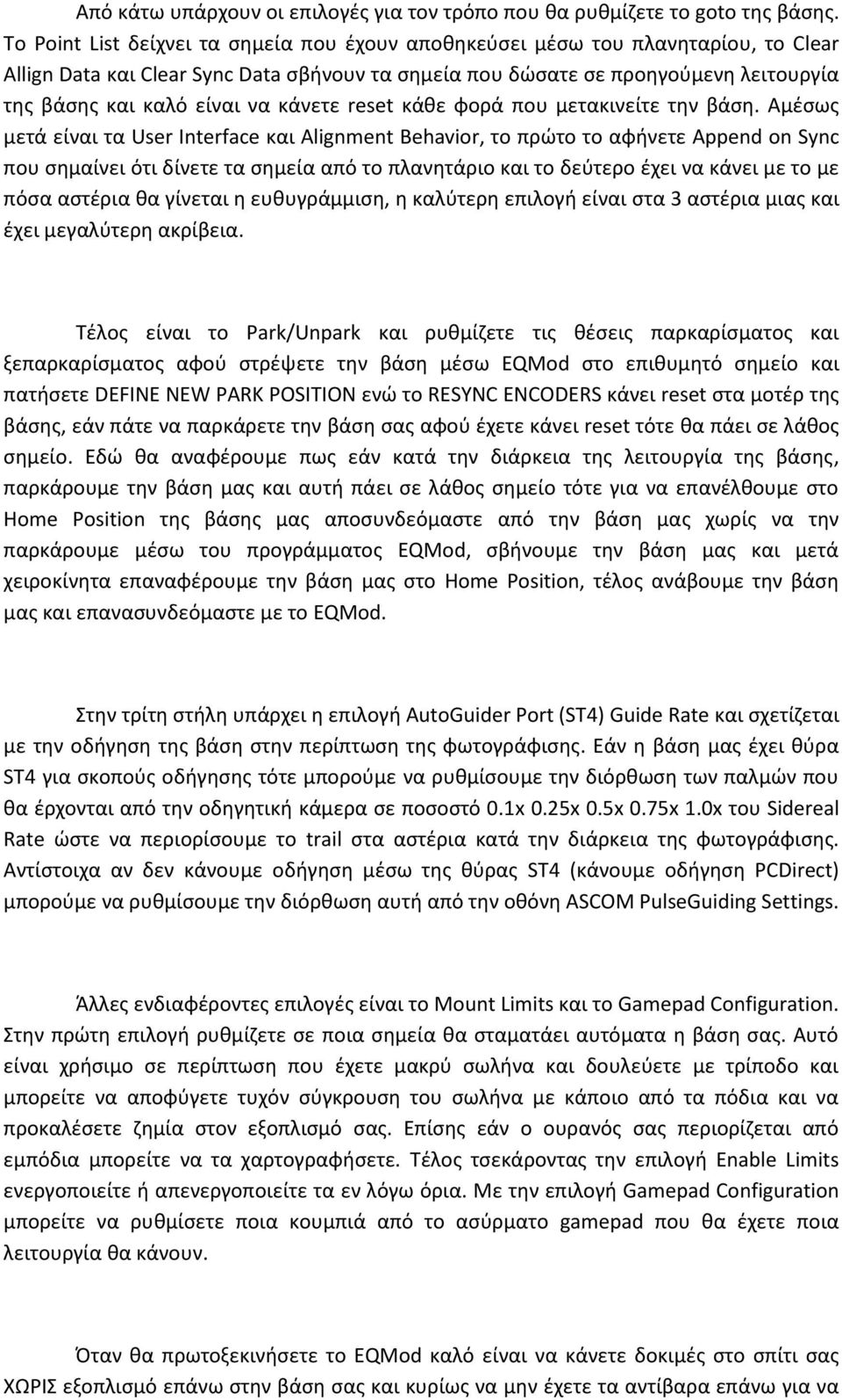 κάνετε reset κάκε φορά που μετακινείτε τθν βάςθ.