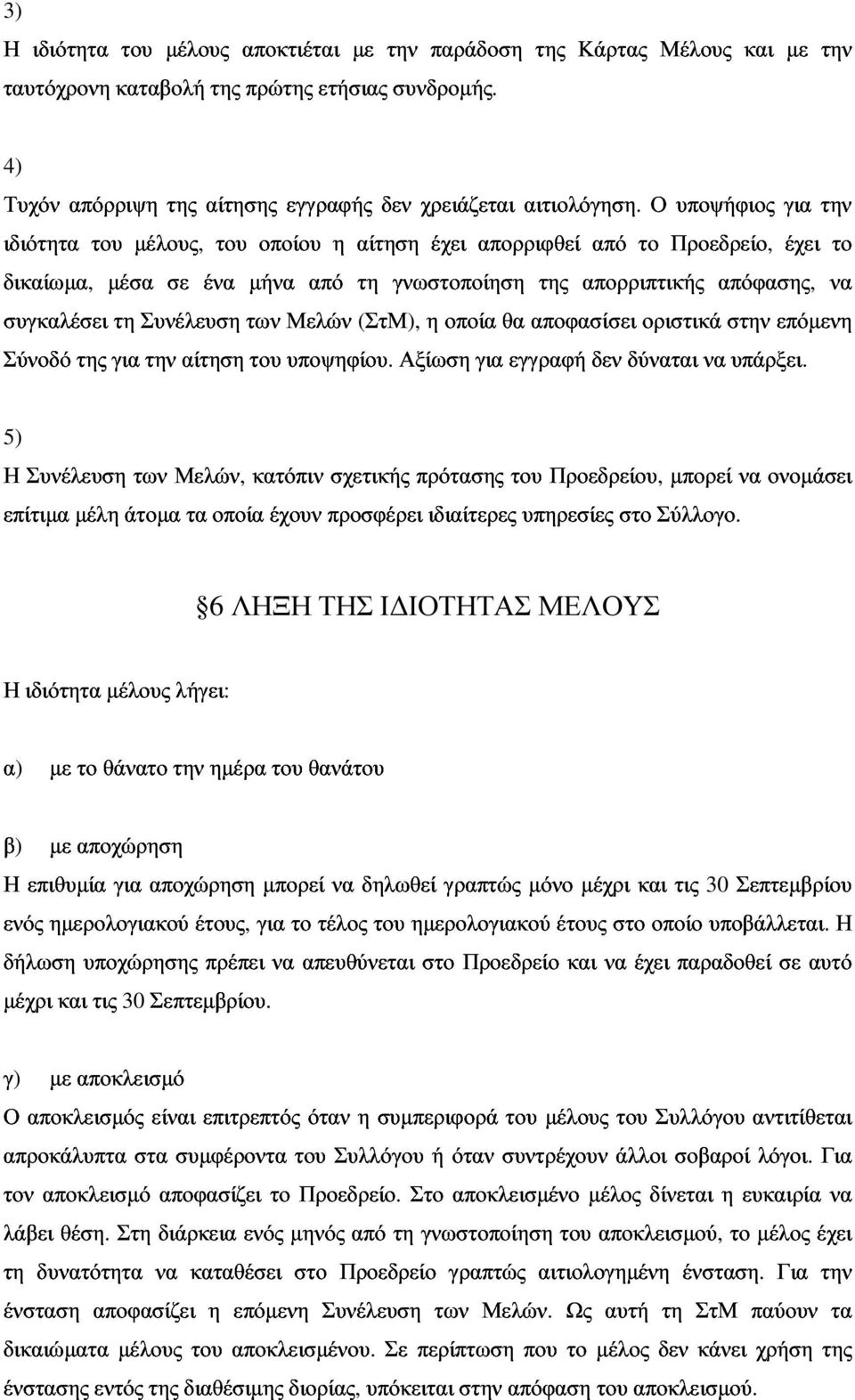 συγκαλέσει του του οποίου η αίτηση έχει απορριφθεί από το έχει το Σύνοδό της µέσα για τη Συνέλευση την σε αίτηση ένα των µήνα του Μελών από γνωστοποίηση Αξίωση η οποία για θα εγγραφή αποφασίσει της