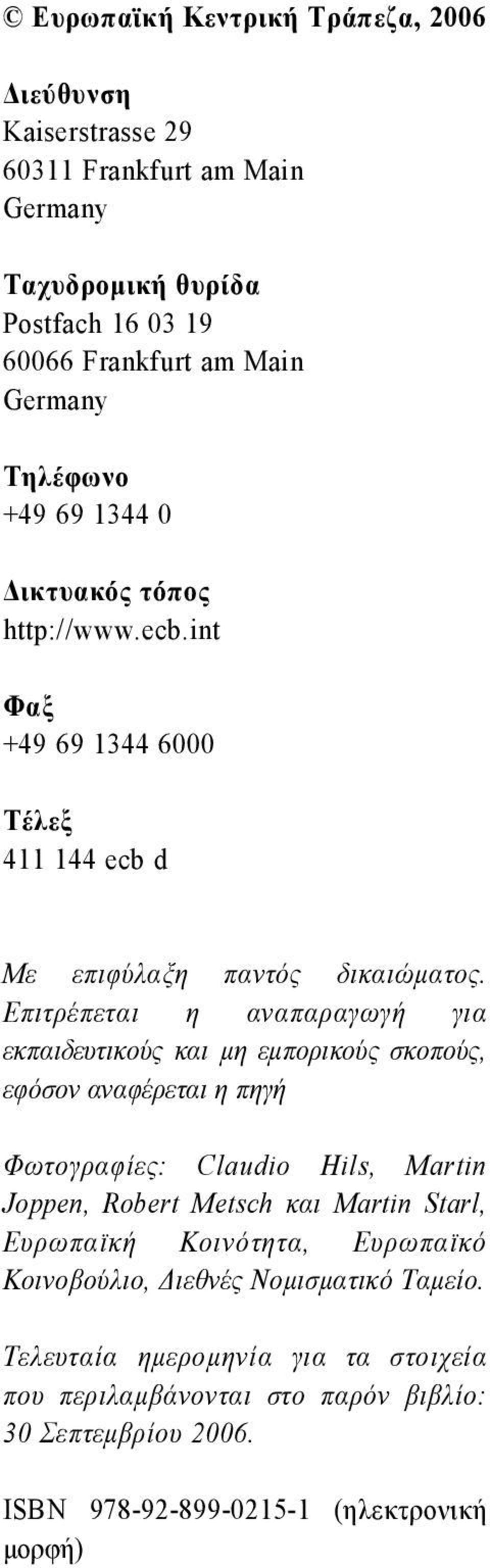 Επιτρέπεται η αναπαραγωγή για εκπαιδευτικούς και μη εμπορικούς σκοπούς, εφόσον αναφέρεται η πηγή Φωτογραφίες: Claudio Hils, Martin Joppen, Robert Metsch και Martin