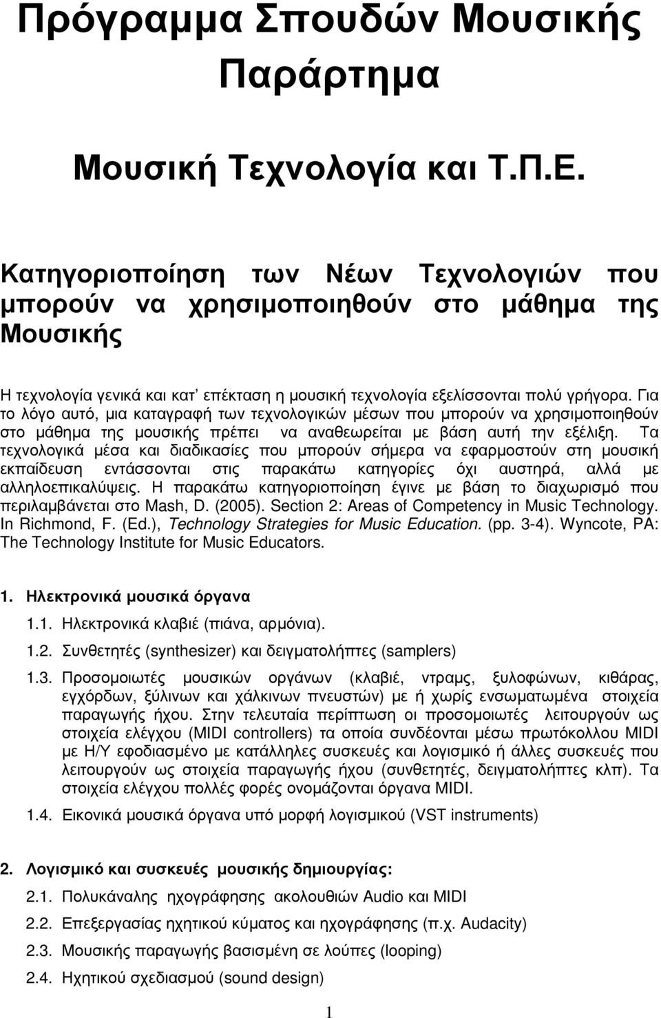 Για το λόγο αυτό, µια καταγραφή των τεχνολογικών µέσων που µπορούν να χρησιµοποιηθούν στο µάθηµα της µουσικής πρέπει να αναθεωρείται µε βάση αυτή την εξέλιξη.