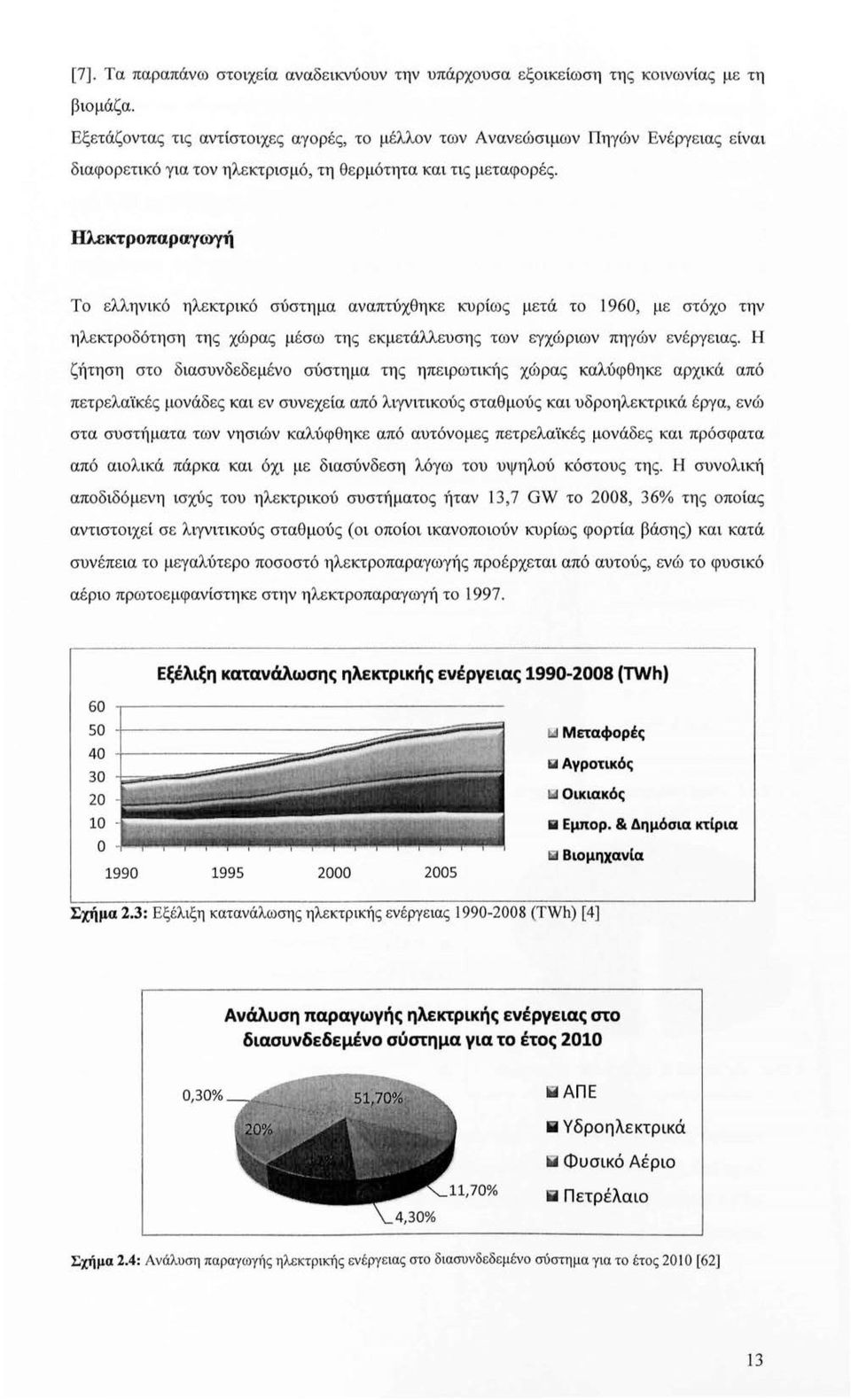 Ηλεκτροπαραγωγή Το ελληνικό η λεκτρ ικό σύστημα αναπτύχθη κε κυρίως μετά το 1960, με στόχο την ηλεκτροδότηση της χώρας μέσω της εκμετάλλευση ς των εγχώριων πηγών ενέργειας.