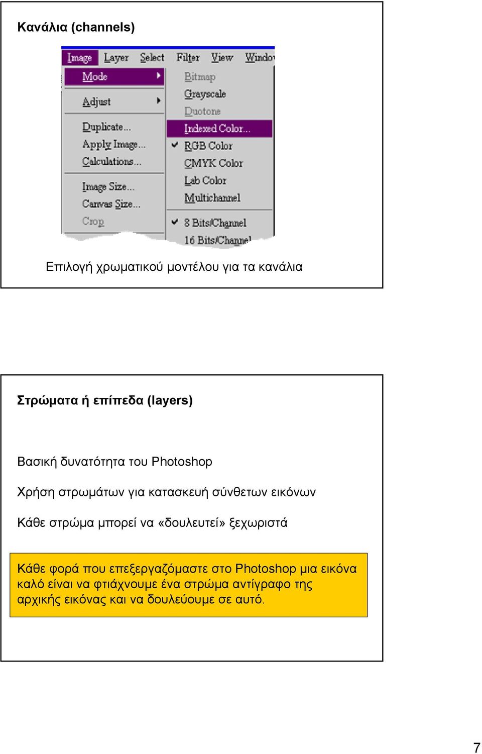 µπορεί να «δουλευτεί» ξεχωριστά Κάθε φορά που επεξεργαζόµαστε στο Photoshop µια εικόνα