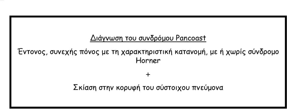 χαρακτηριστική κατανομή, με ή χωρίς