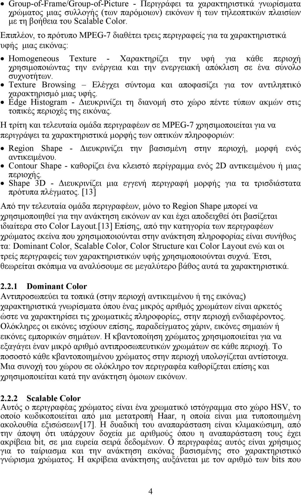 ενεργειακή απόκλιση σε ένα σύνολο συχνοτήτων. Texture Browsing Ελέγχει σύντομα και αποφασίζει για τον αντιληπτικό χαρακτηρισμό μιας υφής.