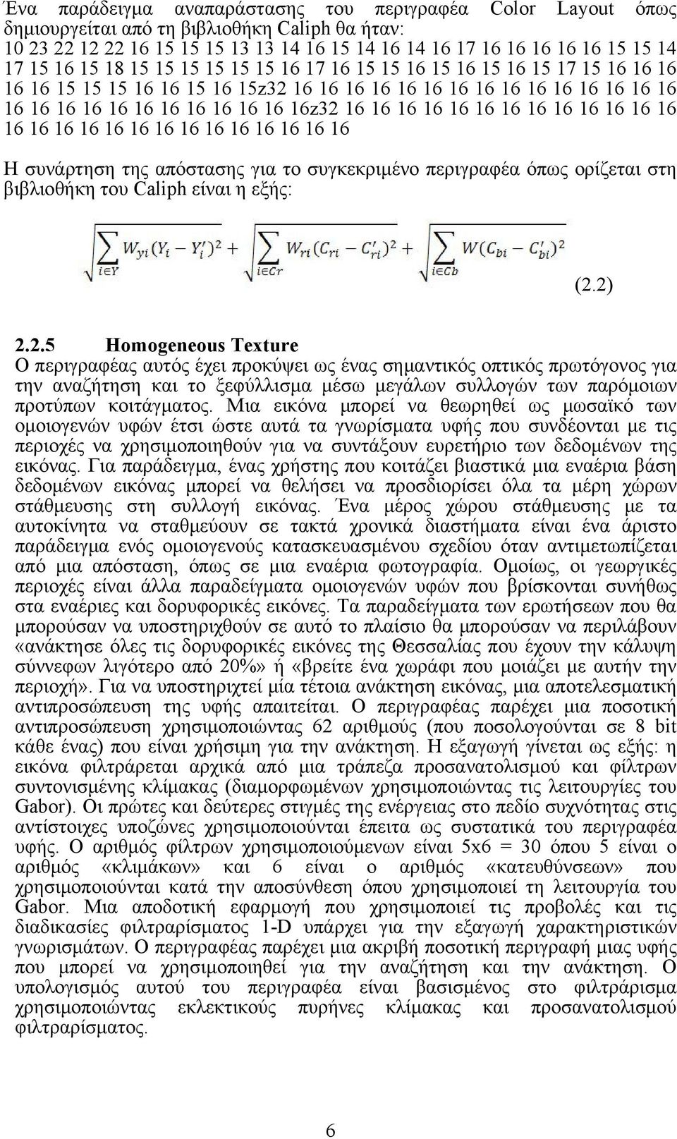 16 16 16 16 16 16 16 16 16 16 16 16 16 16 16 16 16 16 16 16 16 16 16 16 Η συνάρτηση της απόστασης για το συγκεκριμένο περιγραφέα όπως ορίζεται στη βιβλιοθήκη του Caliph είναι η εξής: (2.