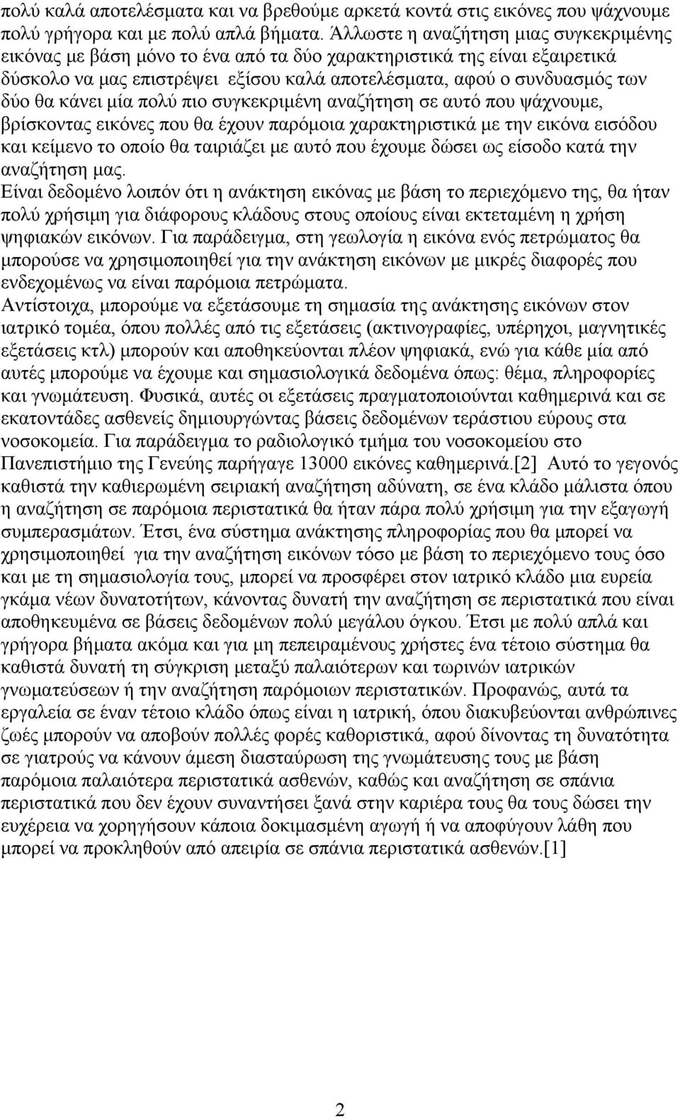 κάνει μία πολύ πιο συγκεκριμένη αναζήτηση σε αυτό που ψάχνουμε, βρίσκοντας εικόνες που θα έχουν παρόμοια χαρακτηριστικά με την εικόνα εισόδου και κείμενο το οποίο θα ταιριάζει με αυτό που έχουμε