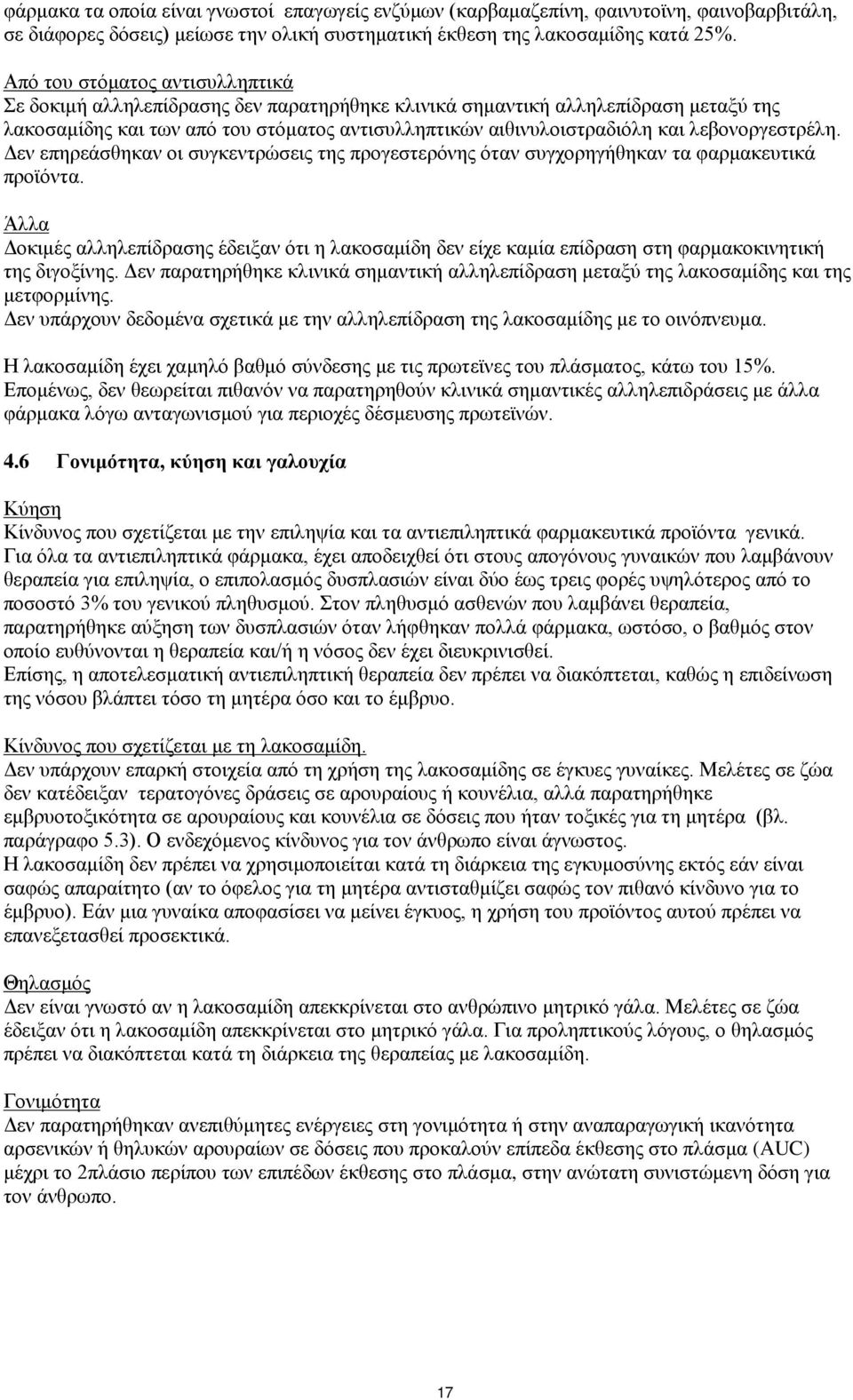 λεβονοργεστρέλη. Δεν επηρεάσθηκαν οι συγκεντρώσεις της προγεστερόνης όταν συγχορηγήθηκαν τα φαρμακευτικά προϊόντα.