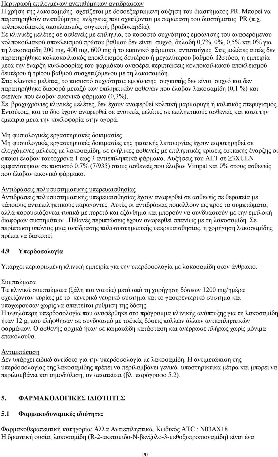 Σε κλινικές μελέτες σε ασθενείς με επιληψία, το ποσοστό συχνότητας εμφάνισης του αναφερόμενου κολποκοιλιακού αποκλεισμού πρώτου βαθμού δεν είναι συχνό, δηλαδή 0,7%, 0%, 0,5% και 0% για τη λακοσαμίδη