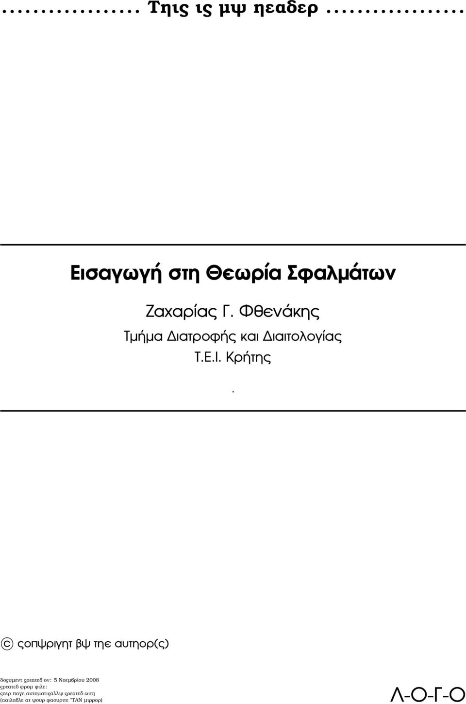 c ςοπψριγητ ϐψ τηε αυτηορ(ς) δοςυµεντ ςρεατεδ ον: 5 Νοεµβρίου 2008