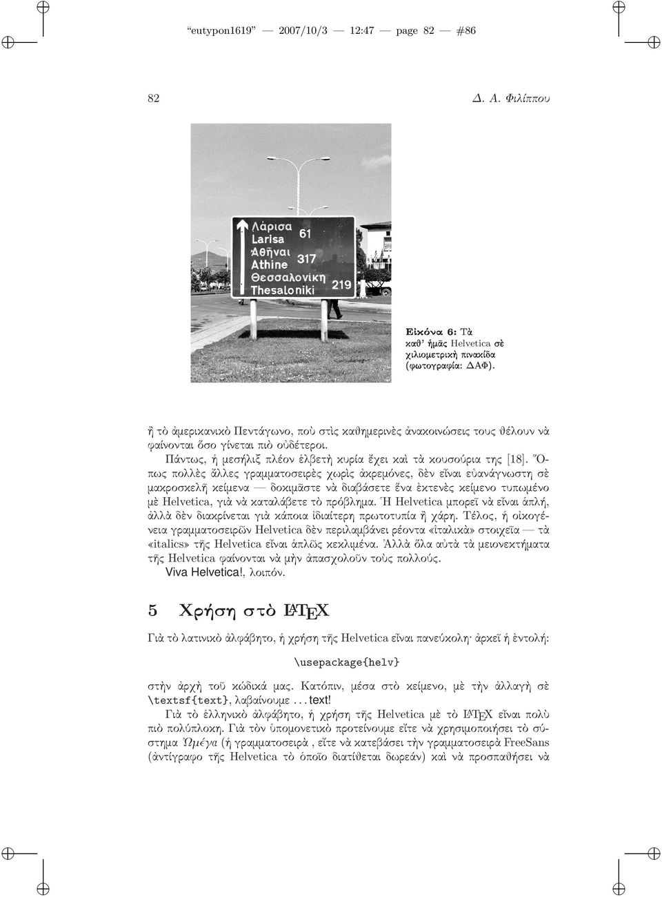 Πάντως,ἡμεσήλιξπλέονἑλβετὴκυρίαἔχεικαὶτὰκουσούριατης[18].