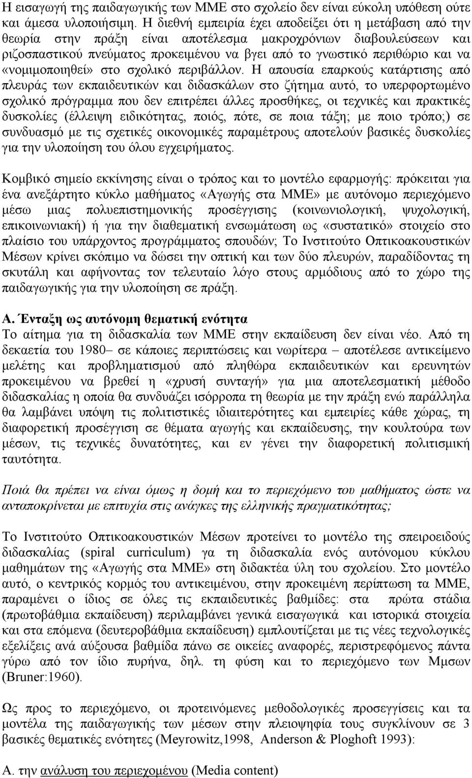 «νομιμοποιηθεί» στο σχολικό περιβάλλον.