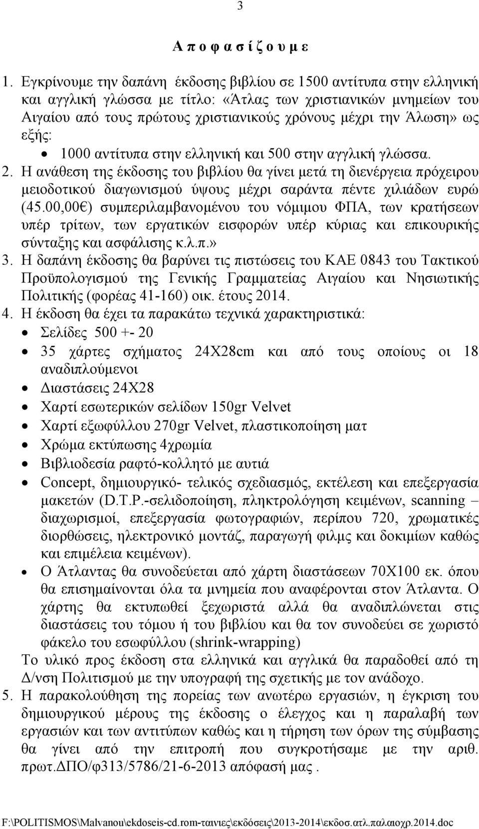 ως εξής: 1000 αντίτυπα στην ελληνική και 500 στην αγγλική γλώσσα. 2.