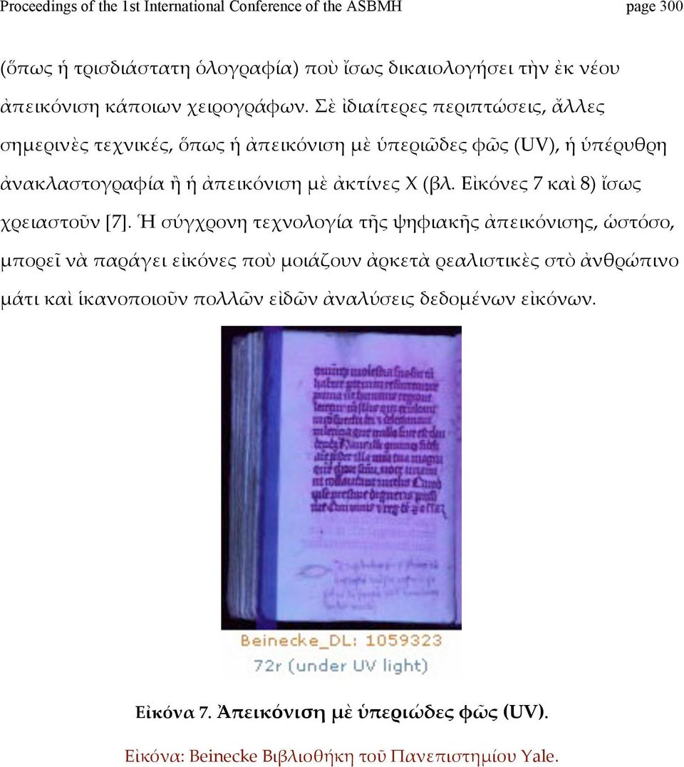 σὲἰδιαίτερεςπεριπτώσεις,ἄλλες σημερινὲςτεχνικές,ὅπωςἡἀπεικόνισημὲὑπεριῶδεςφῶς(uv),ἡὑπέρυθρη ἀνακλαστογραφίαἢἡἀπεικόνισημὲἀκτίνεςχ(βλ.