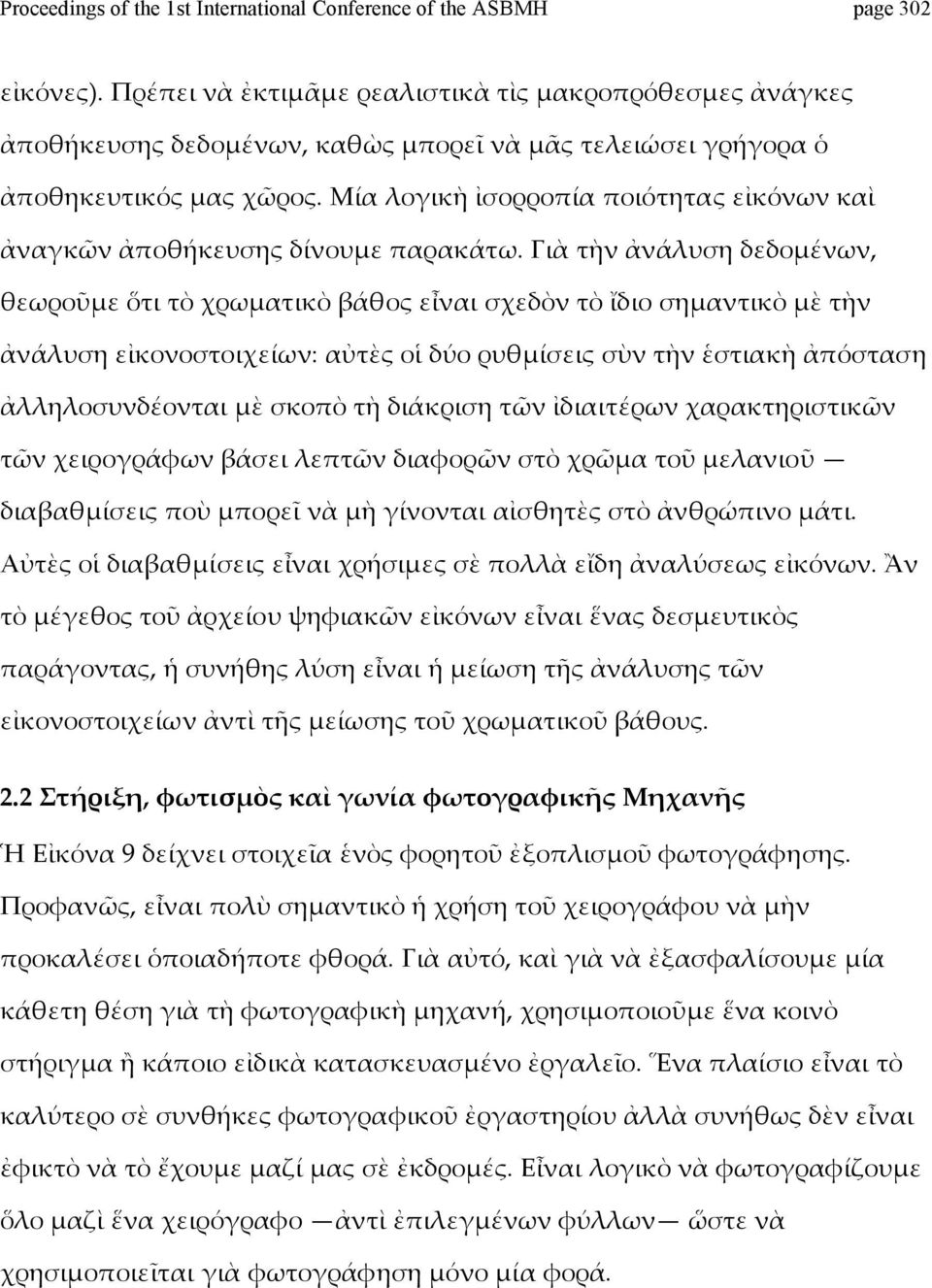 γιὰτὴνἀνάλυσηδεδομένων, θεωροῦμεὅτιτὸχρωματικὸβάθοςεἶναισχεδὸντὸἴδιοσημαντικὸμὲτὴν ἀνάλυσηεἰκονοστοιχείων:αὐτὲςοἱδύορυθμίσειςσὺντὴνἑστιακὴἀπόσταση