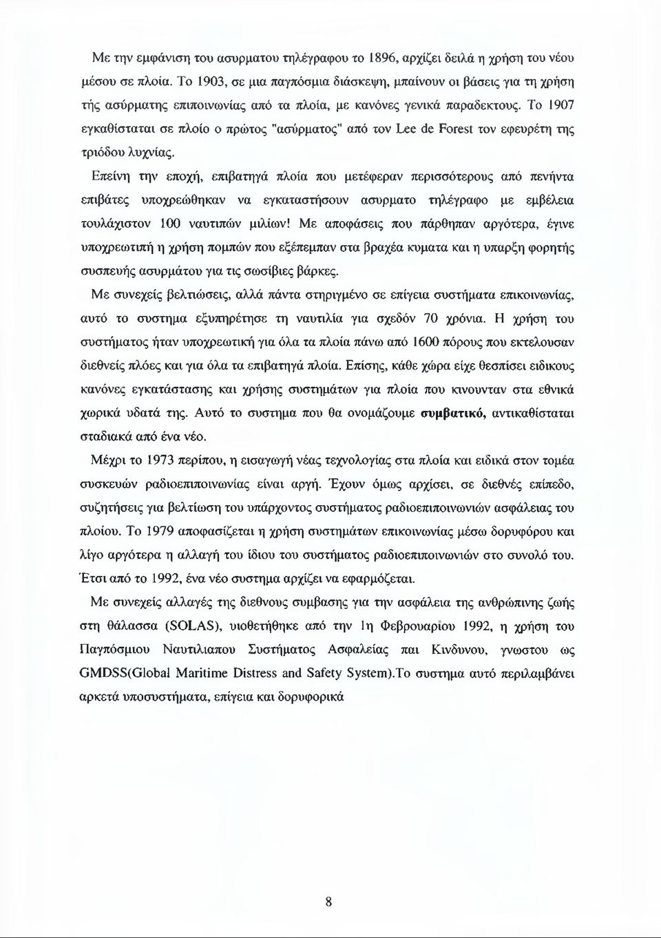 Το 1907 εγκαθίσταται σε πλοίο ο πρώτος "ασύρματος" από τον Lee de Forest τον εφευρέτη της τριόδου λυχνίας.