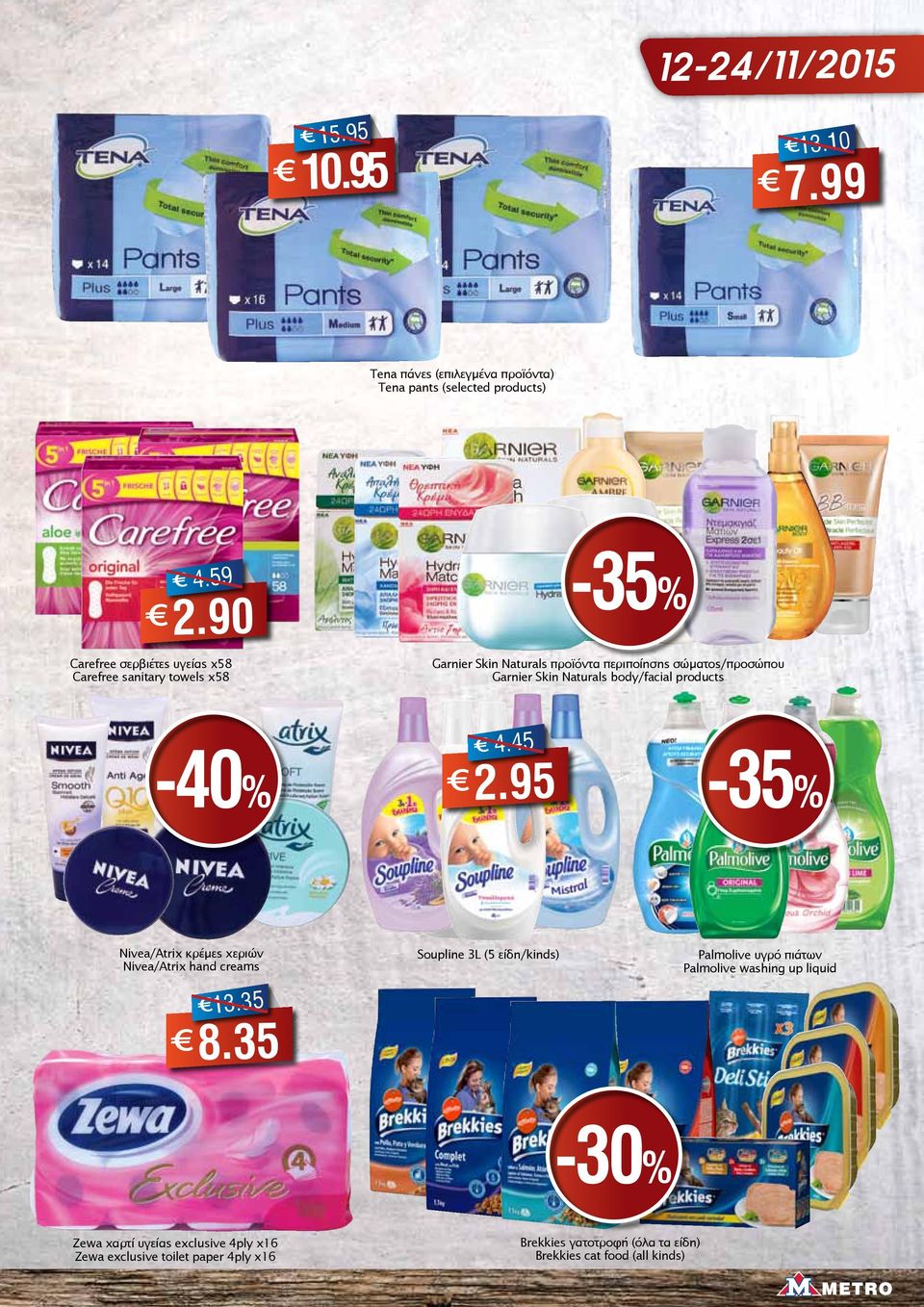 Naturals body/facial products -40% 4.45 2.95-35% Nivea/Atrix κρέμες χεριών Nivea/Atrix hand creams 13.35 8.