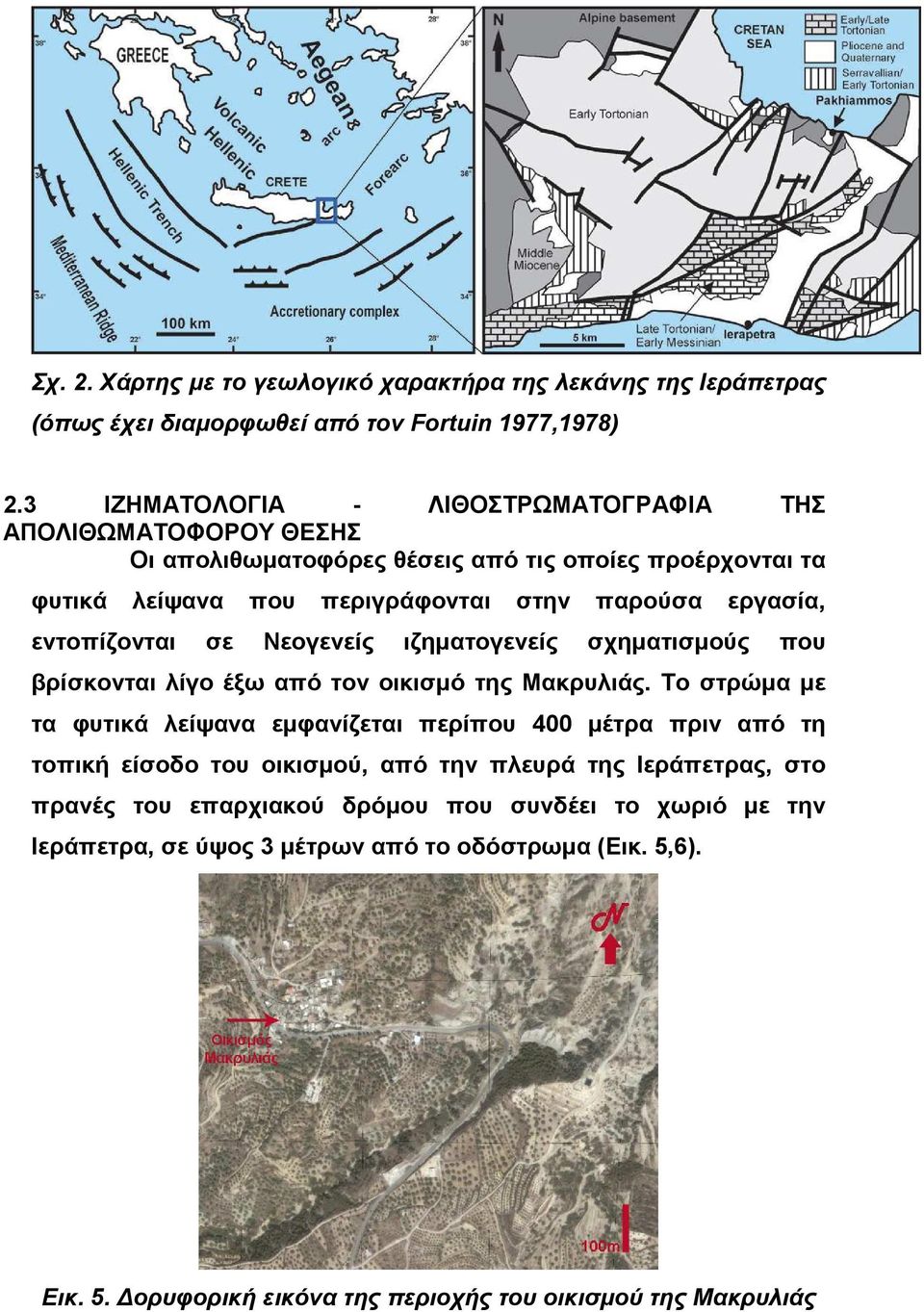 εντοπίζονται σε Νεογενείς ιζηµατογενείς σχηµατισµούς που βρίσκονται λίγο έξω από τον οικισµό της Μακρυλιάς.