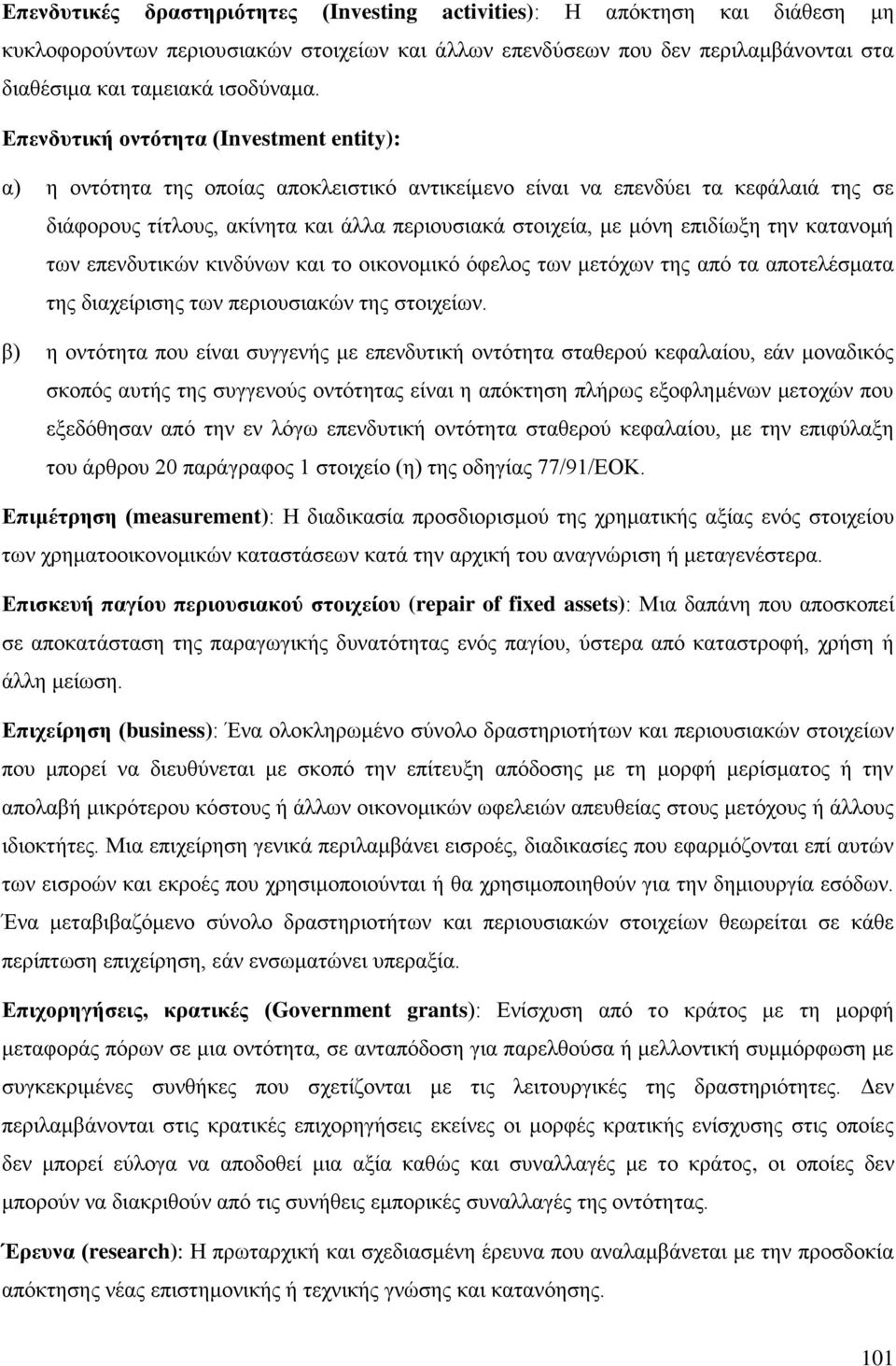 επιδίωξη την κατανομή των επενδυτικών κινδύνων και το οικονομικό όφελος των μετόχων της από τα αποτελέσματα της διαχείρισης των περιουσιακών της στοιχείων.