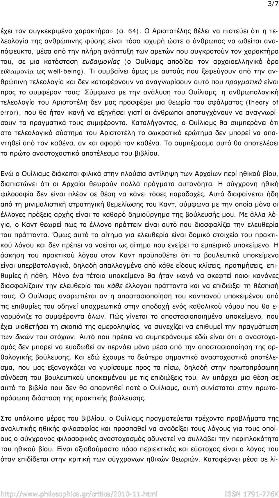 του, σε μια κατάσταση ευδαιμονίας (ο Ουίλιαμς αποδίδει τον αρχαιοελληνικό όρο εὐδαιμονία ως well-being).