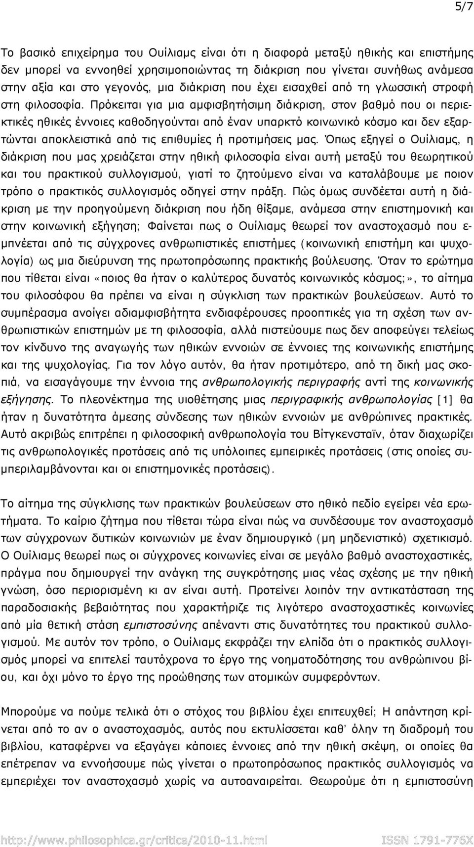 Πρόκειται για μια αμφισβητήσιμη διάκριση, στον βαθμό που οι περιεκτικές ηθικές έννοιες καθοδηγούνται από έναν υπαρκτό κοινωνικό κόσμο και δεν εξαρτώνται αποκλειστικά από τις επιθυμίες ή προτιμήσεις