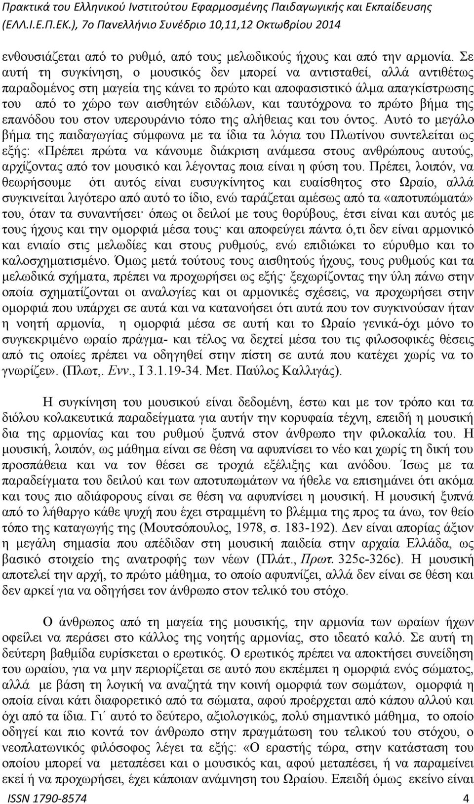 ταυτόχρονα το πρώτο βήμα της επανόδου του στον υπερουράνιο τόπο της αλήθειας και του όντος.