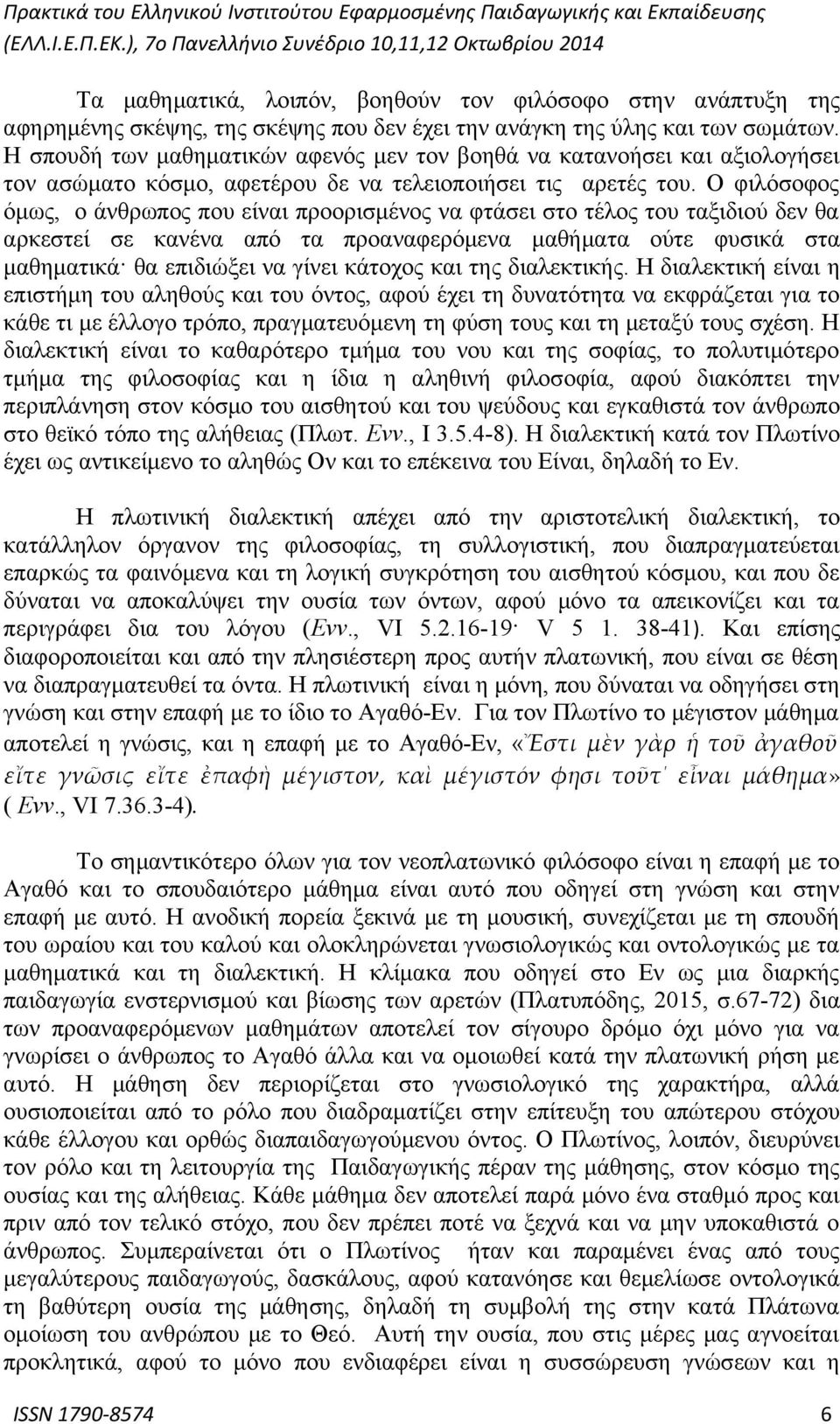 Ο φιλόσοφος όμως, ο άνθρωπος που είναι προορισμένος να φτάσει στο τέλος του ταξιδιού δεν θα αρκεστεί σε κανένα από τα προαναφερόμενα μαθήματα ούτε φυσικά στα μαθηματικά θα επιδιώξει να γίνει κάτοχος