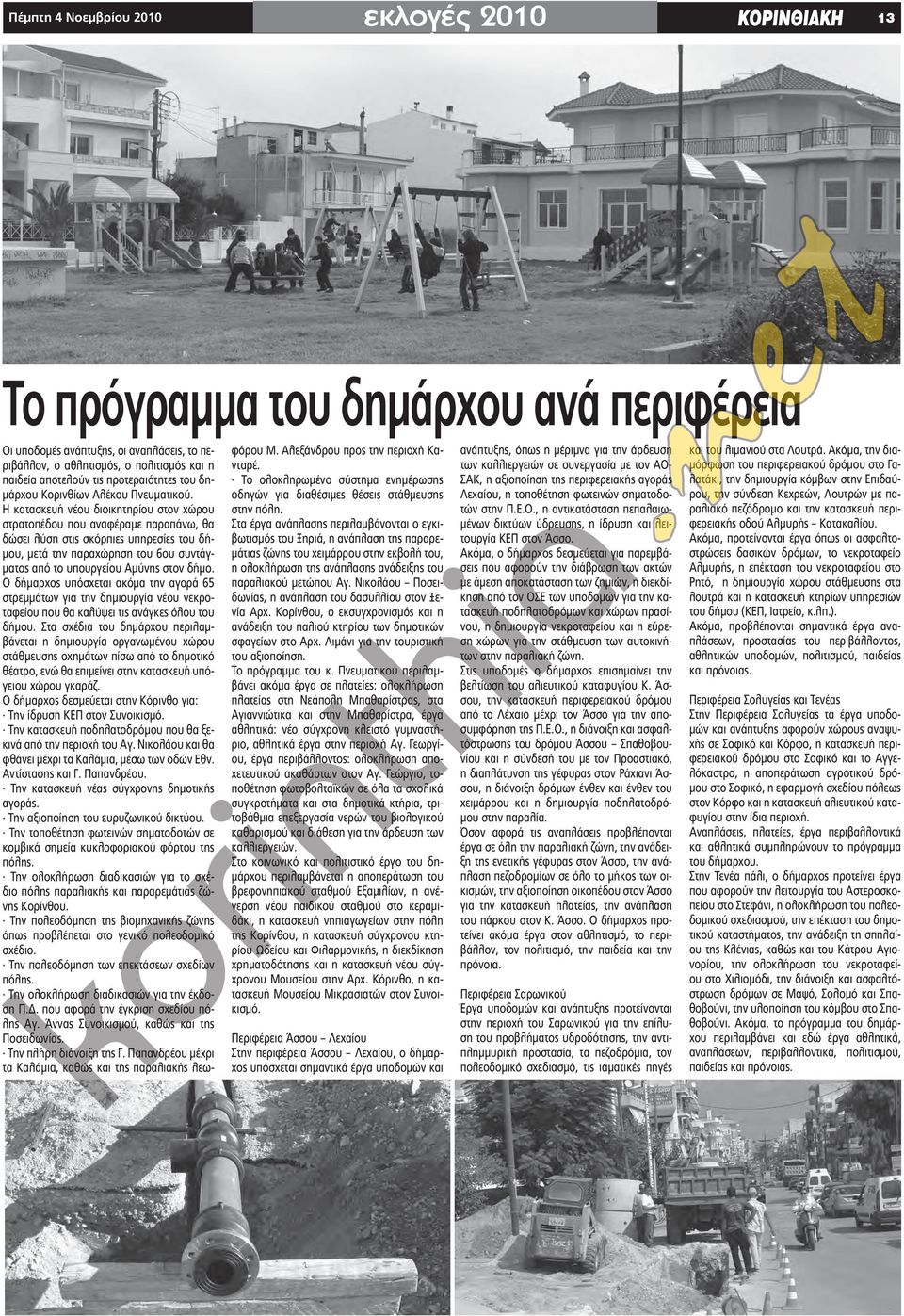 Η κατασκευή νέου διοικητηρίου στον χώρου στρατοπέδου που αναφέραμε παραπάνω, θα δώσει λύση στις σκόρπιες υπηρεσίες του δήμου, μετά την παραχώρηση του 6ου συντάγματος από το υπουργείου Αμύνης στον