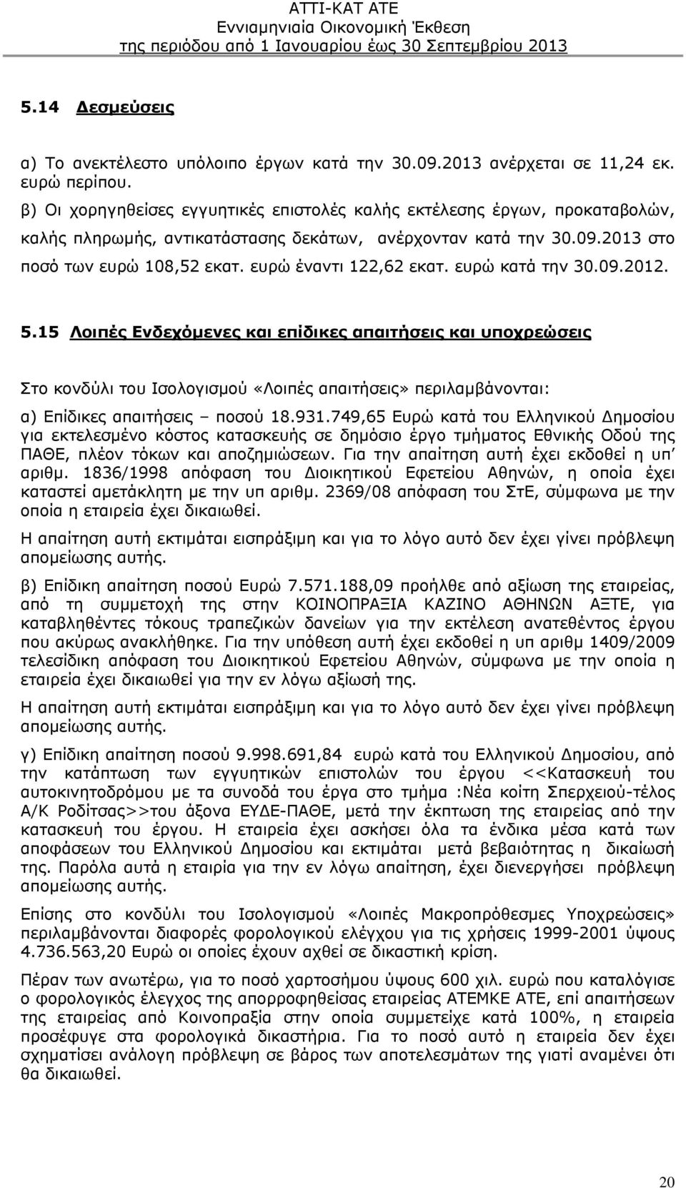 ευρώ έναντι 122,62 εκατ. ευρώ κατά την 30.09.2012. 5.