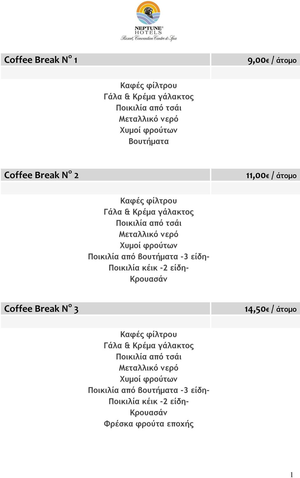 από βουτήματα -3 είδη- Ποικιλία κέικ -2 είδη- Κρουασάν Coffee Break N o 3 14,50 / άτομο Καφές φίλτρου Γάλα & Κρέμα γάλακτος
