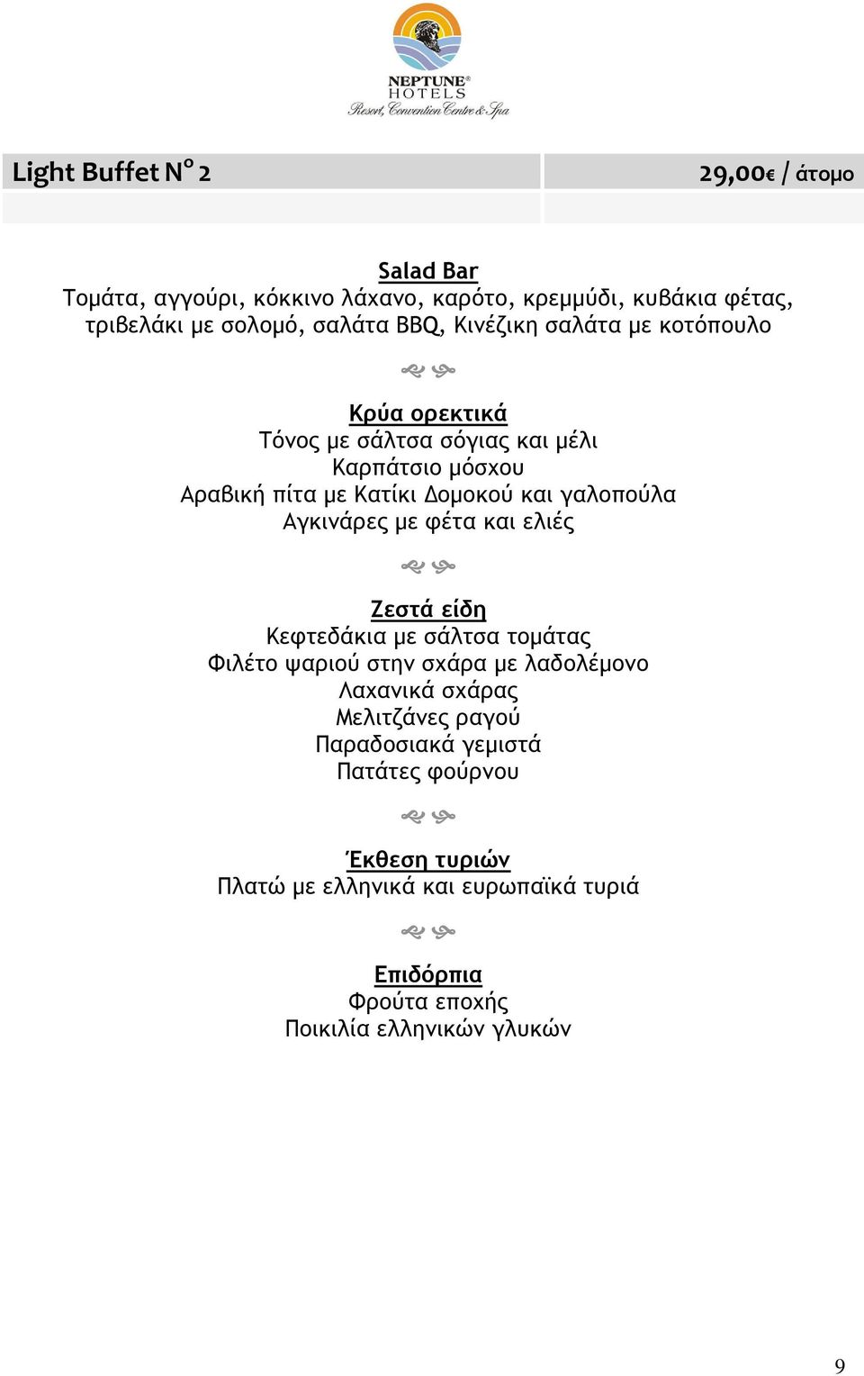 γαλοπούλα Αγκινάρες με φέτα και ελιές Ζεστά είδη Κεφτεδάκια με σάλτσα τομάτας Φιλέτο ψαριού στην σχάρα με λαδολέμονο Λαχανικά σχάρας