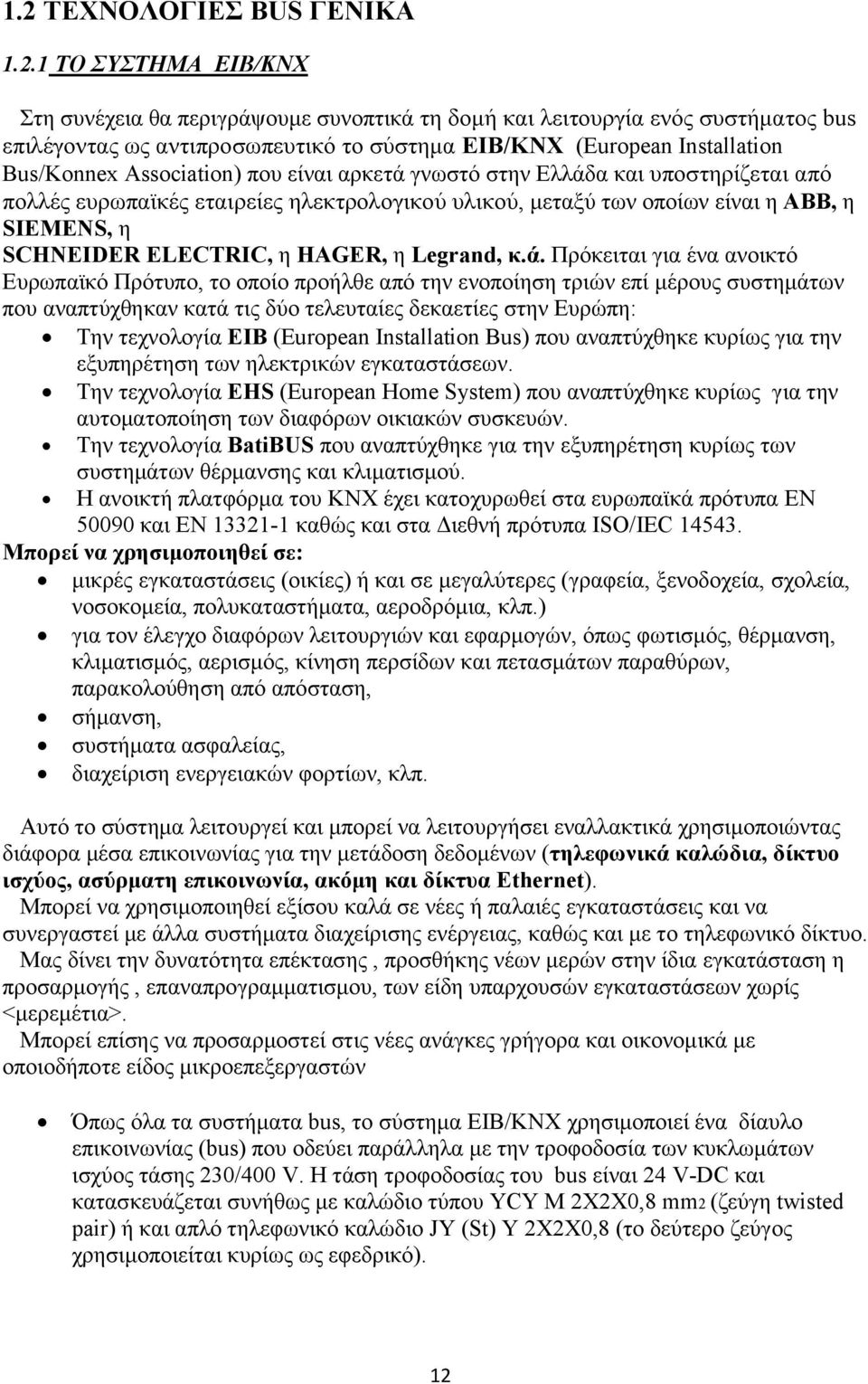ELECTRIC, η HAGER, η Legrand, κ.ά.