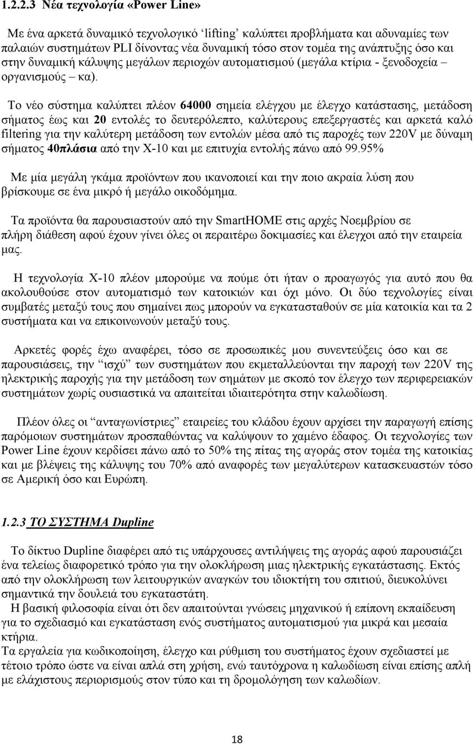 Το νέο σύστημα καλύπτει πλέον 64000 σημεία ελέγχου με έλεγχο κατάστασης, μετάδοση σήματος έως και 20 εντολές το δευτερόλεπτο, καλύτερους επεξεργαστές και αρκετά καλό filtering για την καλύτερη
