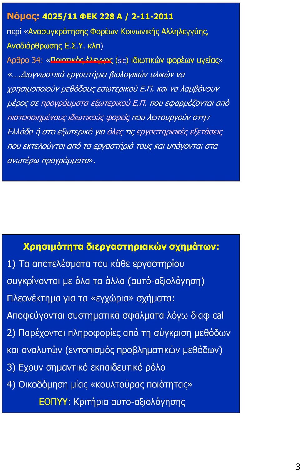 και να λαµβάνουν µέρος σε προγράµµατα εξωτερικού Ε.Π.