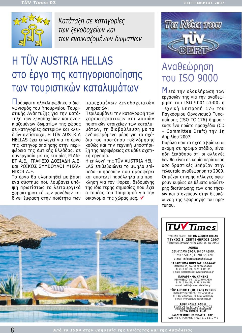 Η TÜV AUSTRIA HELLAS έχει επιλεγεί για το έργο της κατηγοριοποίησης στην περιφέρεια της υτικής Ελλάδας, σε συνεργασία µε τις εταιρίες PLAN- ET A.E., ΓΡΑΦΕΙΟ ΟΞΙΑ Η Α.Ε. και ΡΟΪΚΟΣ ΣΥΜΒΟΥΛΟΙ ΜΗΧΑ- ΝΙΚΟΙ Α.