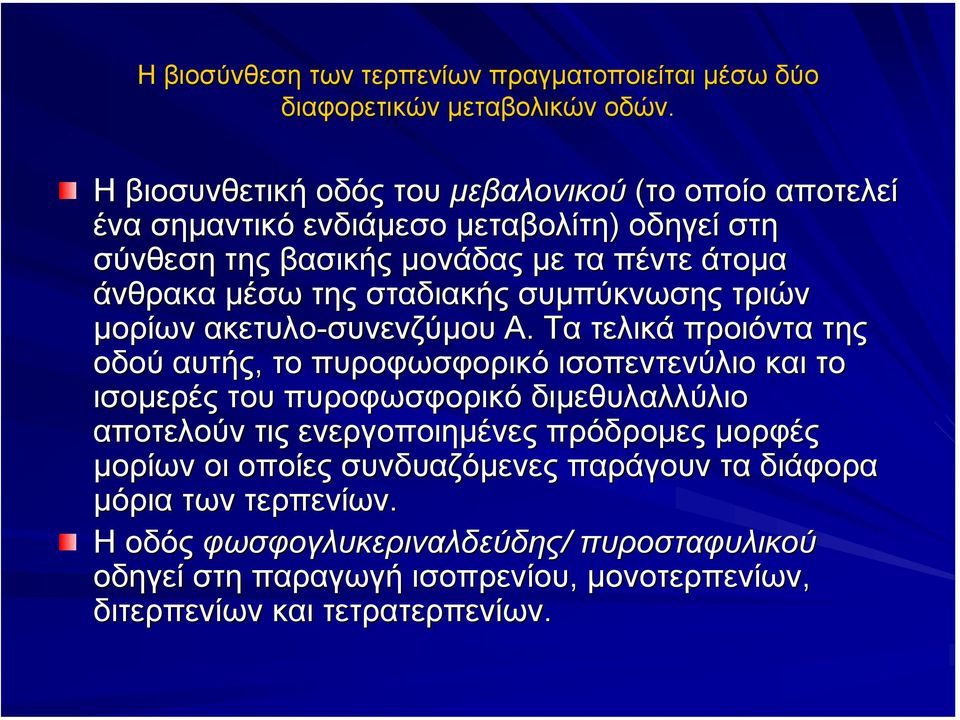 σταδιακής συµπύκνωσης τριών µορίων ακετυλο-συνενζύµου Α.