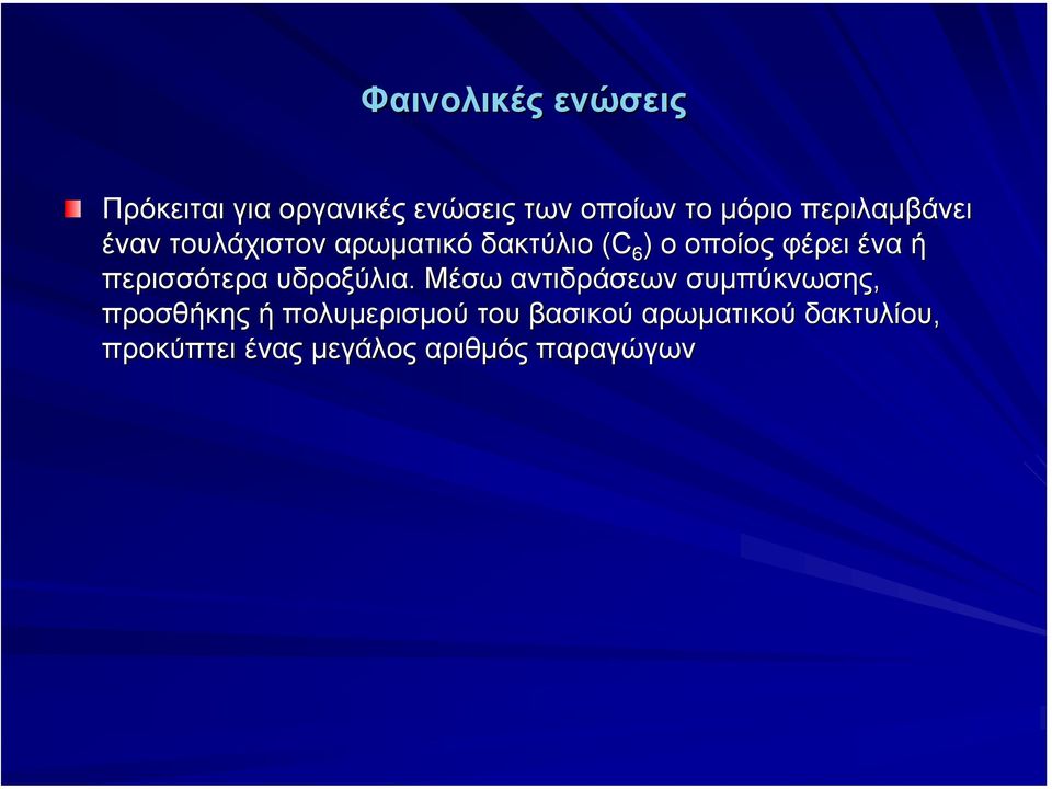 ή περισσότερα υδροξύλια.