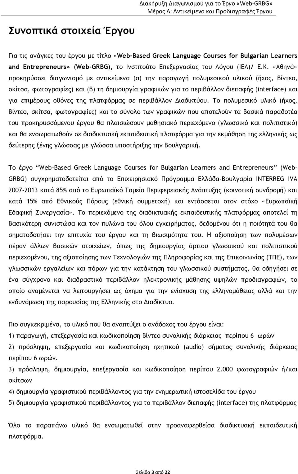 επιμέρους οθόνες της πλατφόρμας σε περιβάλλον Διαδικτύου.