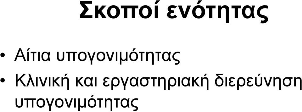 Κλινική και