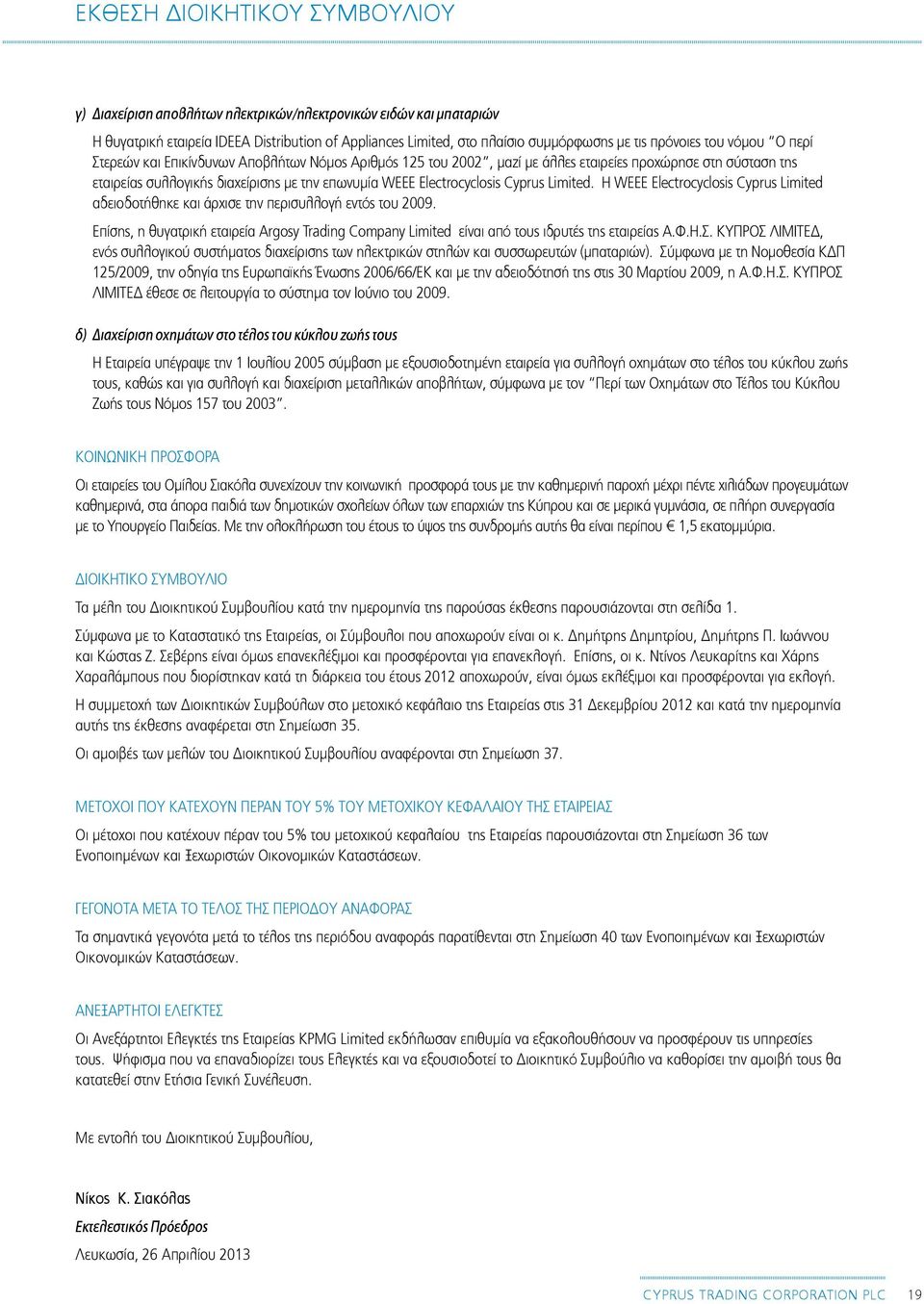 Electrocyclosis Cyprus Limited. Η WEEE Electrocyclosis Cyprus Limited αδειοδοτήθηκε και άρχισε την περισυλλογή εντός του 2009.