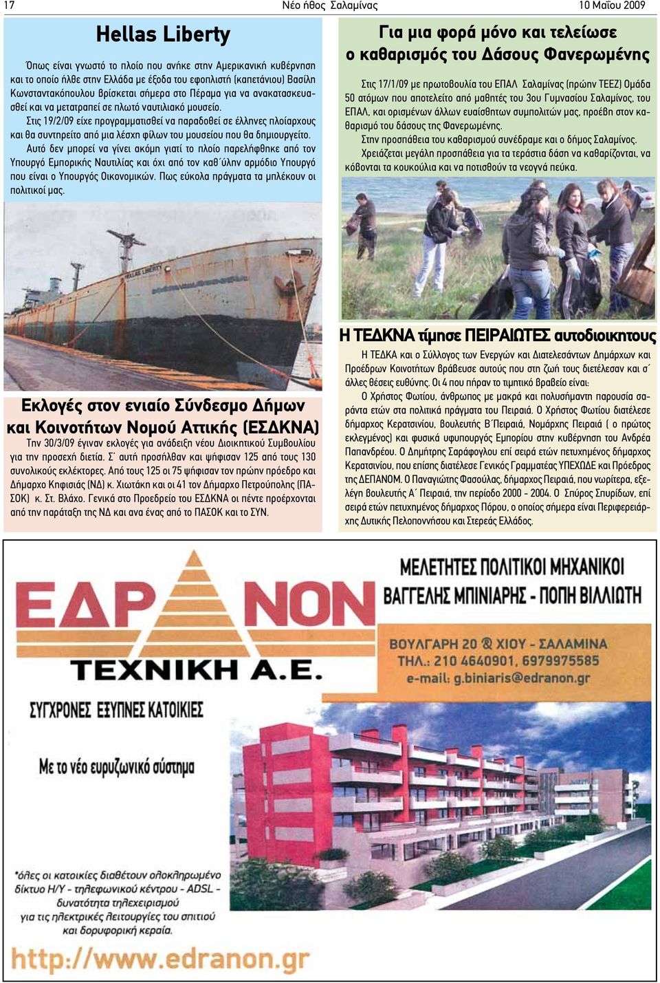 Στις 19/2/09 είχε προγραμματισθεί να παραδοθεί σε έλληνες πλοίαρχους και θα συντηρείτο από μια λέσχη φίλων του μουσείου που θα δημιουργείτο.