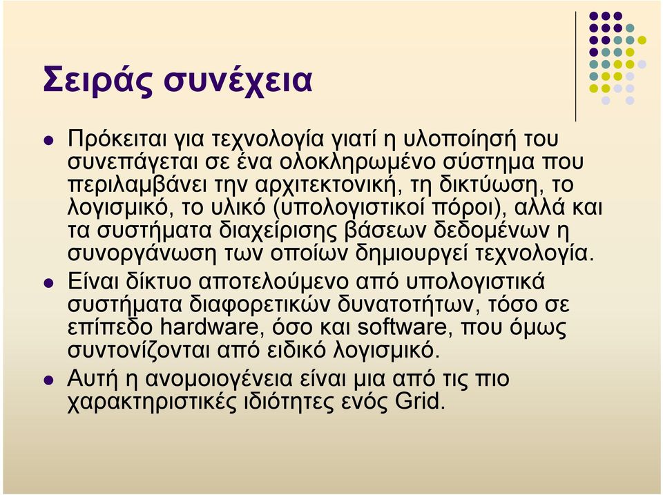 συνοργάνωση των οποίων δημιουργεί τεχνολογία.