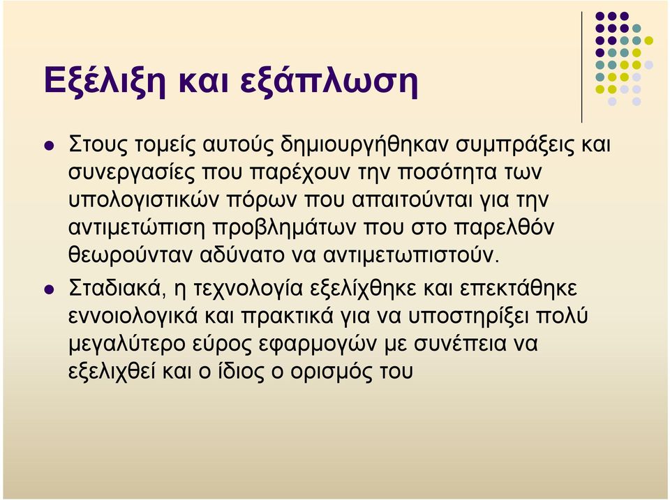 θεωρούνταν αδύνατο να αντιμετωπιστούν.