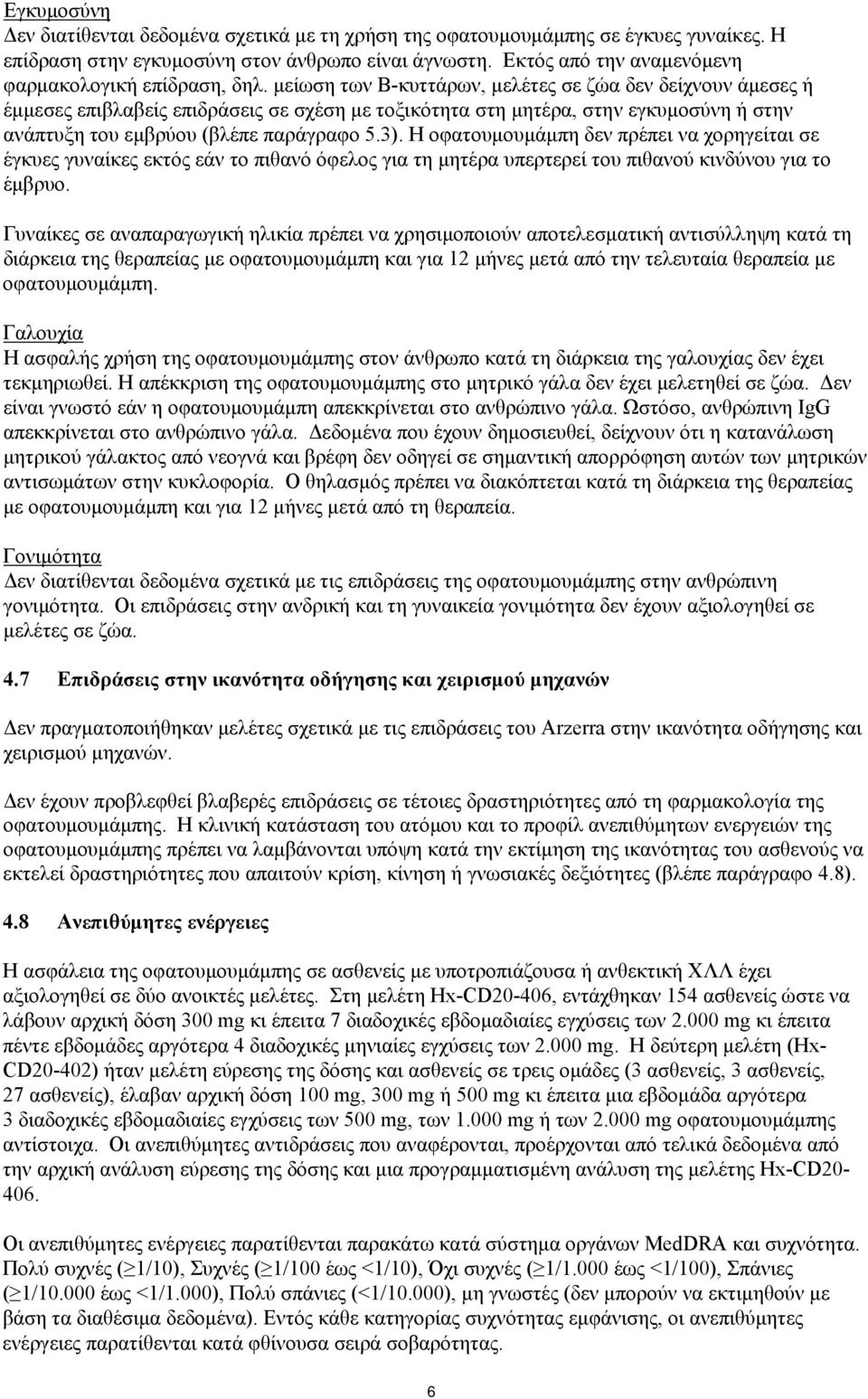 μείωση των Β-κυττάρων, μελέτες σε ζώα δεν δείχνουν άμεσες ή έμμεσες επιβλαβείς επιδράσεις σε σχέση με τοξικότητα στη μητέρα, στην εγκυμοσύνη ή στην ανάπτυξη του εμβρύου (βλέπε παράγραφο 5.3).