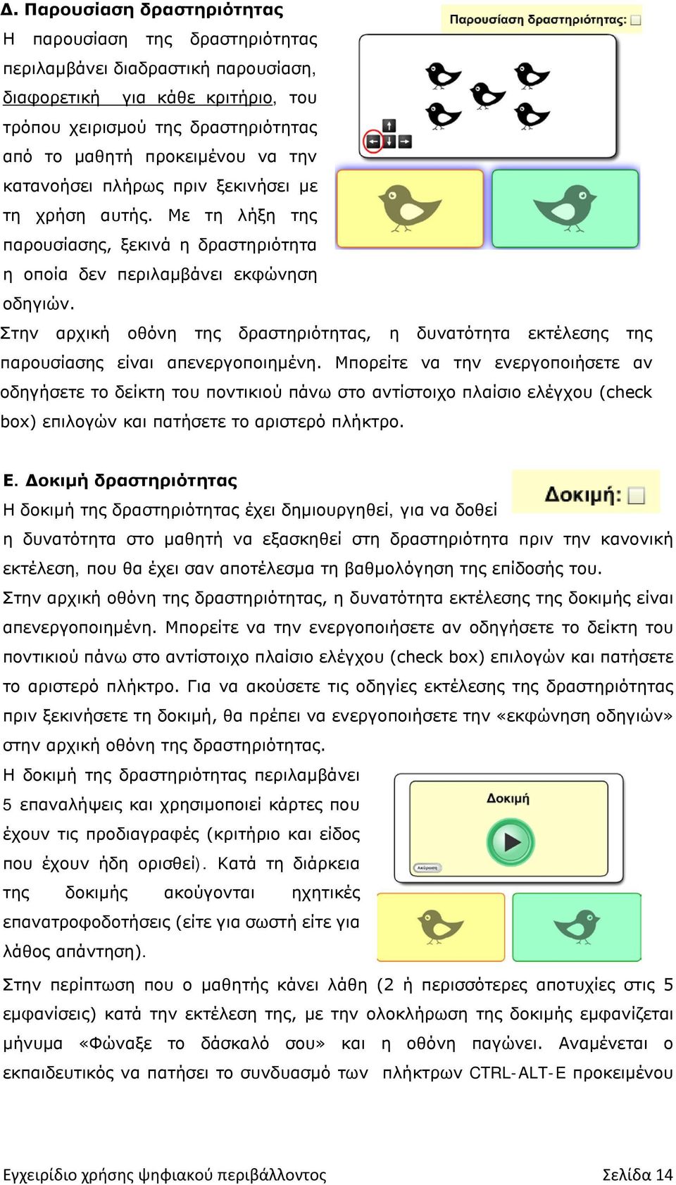 Στην αρχική οθόνη της δραστηριότητας, η δυνατότητα εκτέλεσης της παρουσίασης είναι απενεργοποιημένη.